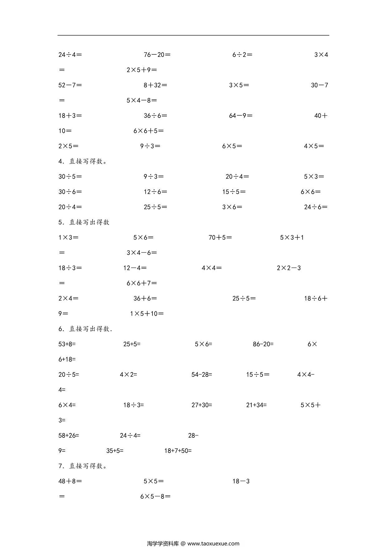 图片[2]-专题3 表内除法（一）-二年级上册数学计算大通关（苏教版），13页PDF电子版-淘学学资料库