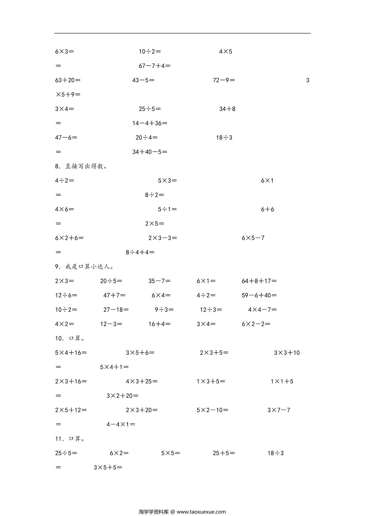 图片[3]-专题3 表内除法（一）-二年级上册数学计算大通关（苏教版），13页PDF电子版-淘学学资料库