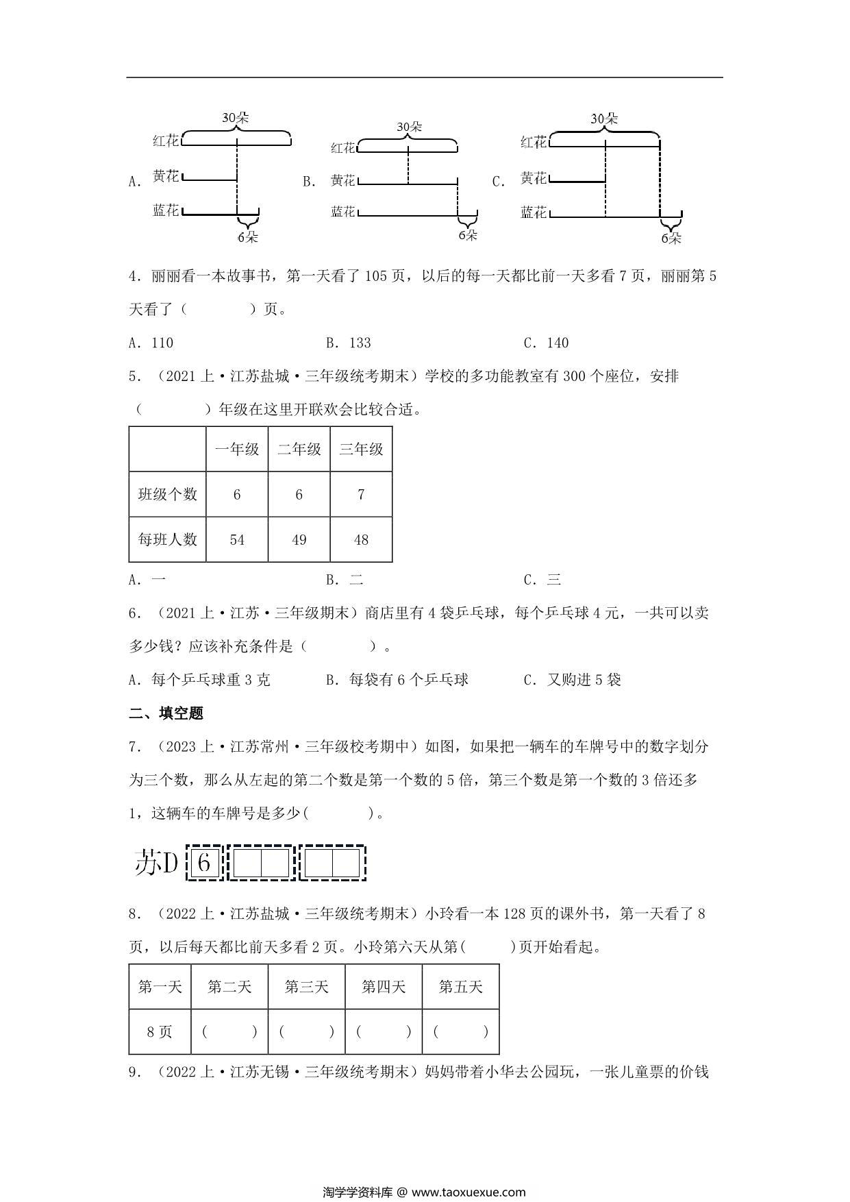 图片[2]-专题3 解决问题的策略（数与代数）- 三年级上册数学专项提升（苏教版），13页PDF电子版-淘学学资料库