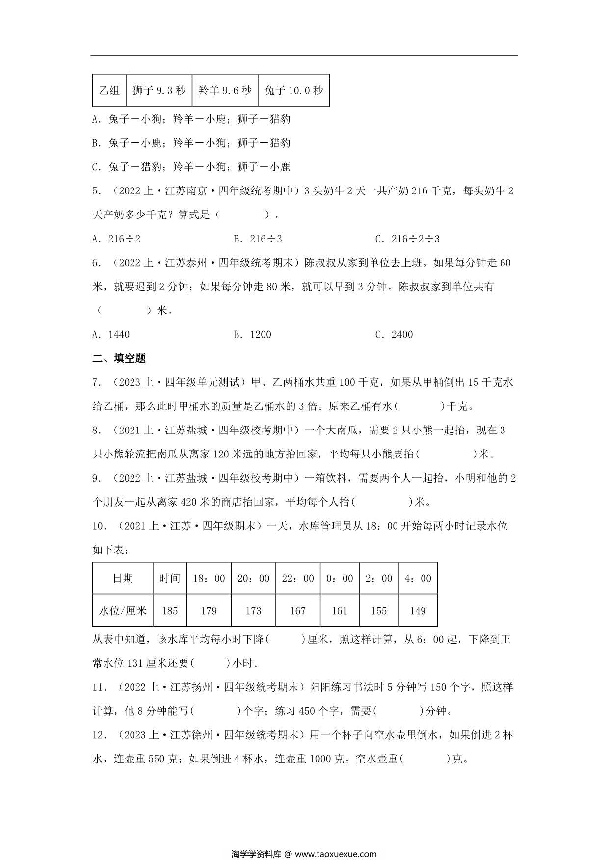 图片[2]-专题3 解决问题的策略（数与代数）- 四年级上册数学专项提升（苏教版），13页PDF电子版-淘学学资料库