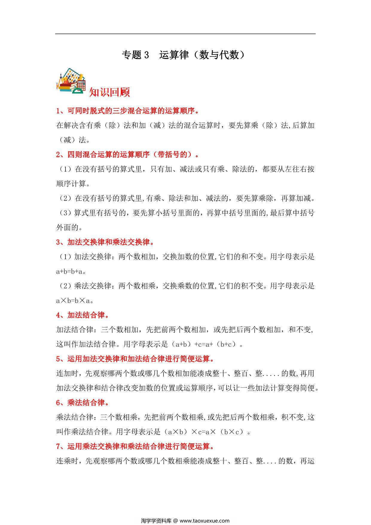 图片[1]-专题3 运算律（数与代数）- 四年级上册数学专项提升（北师大版），12页PDF电子版-淘学学资料库