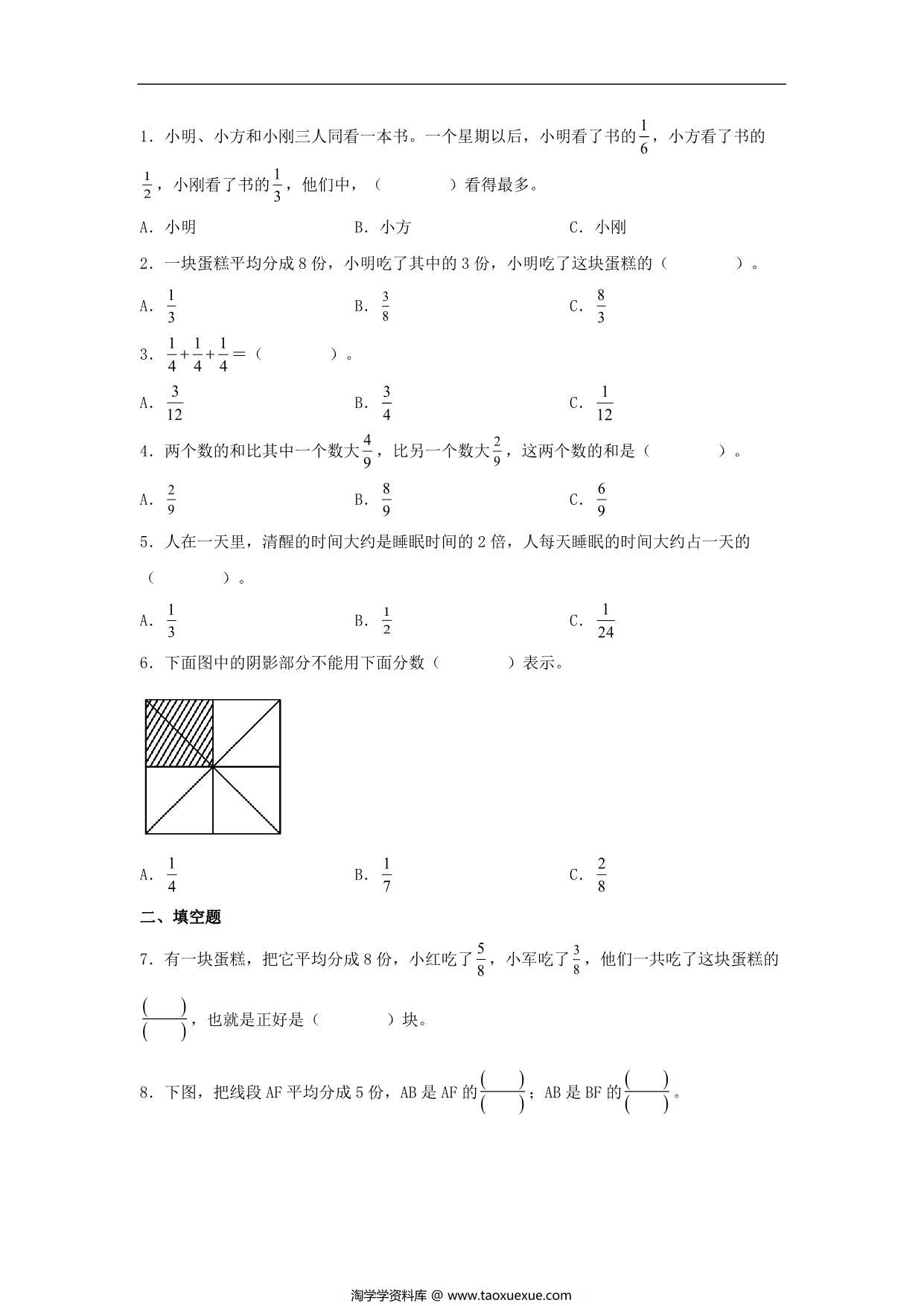 图片[2]-专题4 分数的初步认识（数与代数）- 三年级上册数学专项提升（苏教版），11页PDF可打印-淘学学资料库