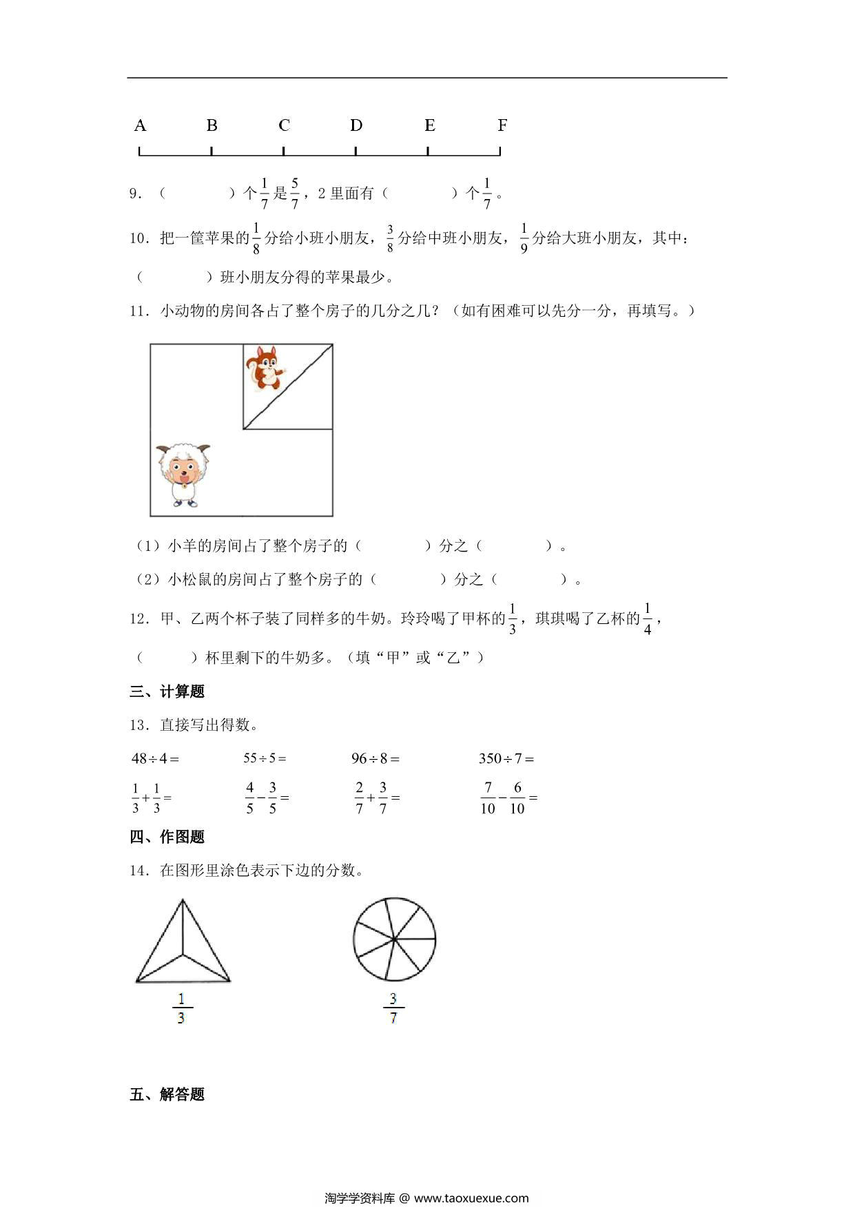 图片[3]-专题4 分数的初步认识（数与代数）- 三年级上册数学专项提升（苏教版），11页PDF可打印-淘学学资料库