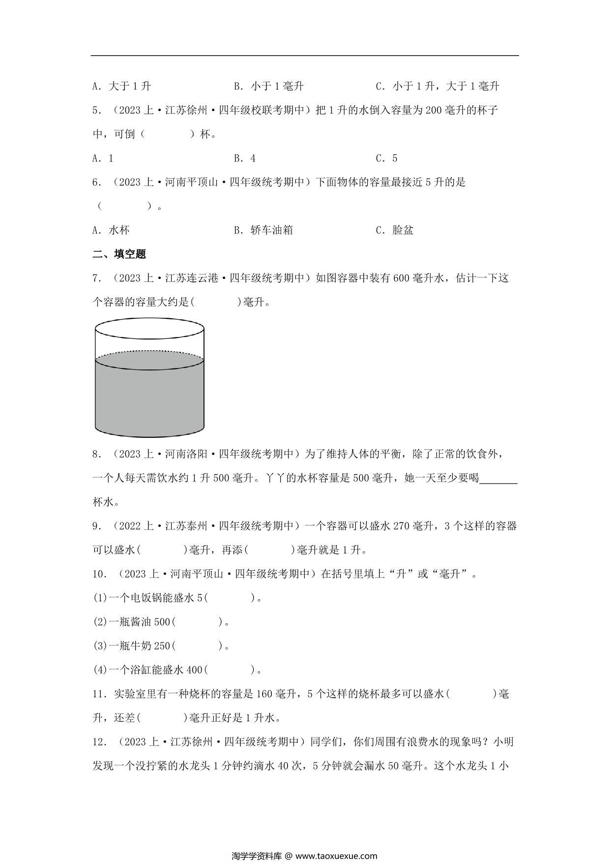 图片[2]-专题4 升和毫升（图形与几何）- 四年级上册数学专项提升（苏教版），11页PDF可打印-淘学学资料库