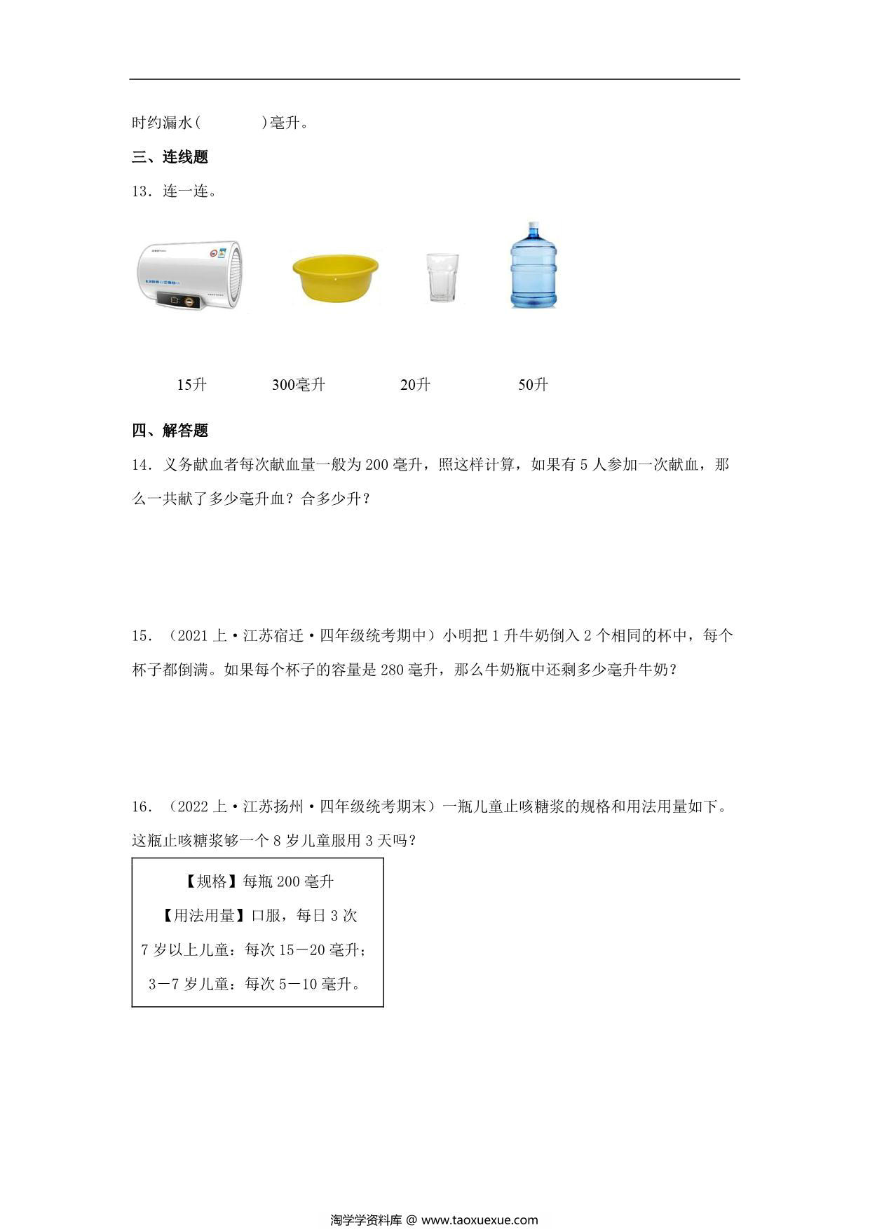 图片[3]-专题4 升和毫升（图形与几何）- 四年级上册数学专项提升（苏教版），11页PDF可打印-淘学学资料库