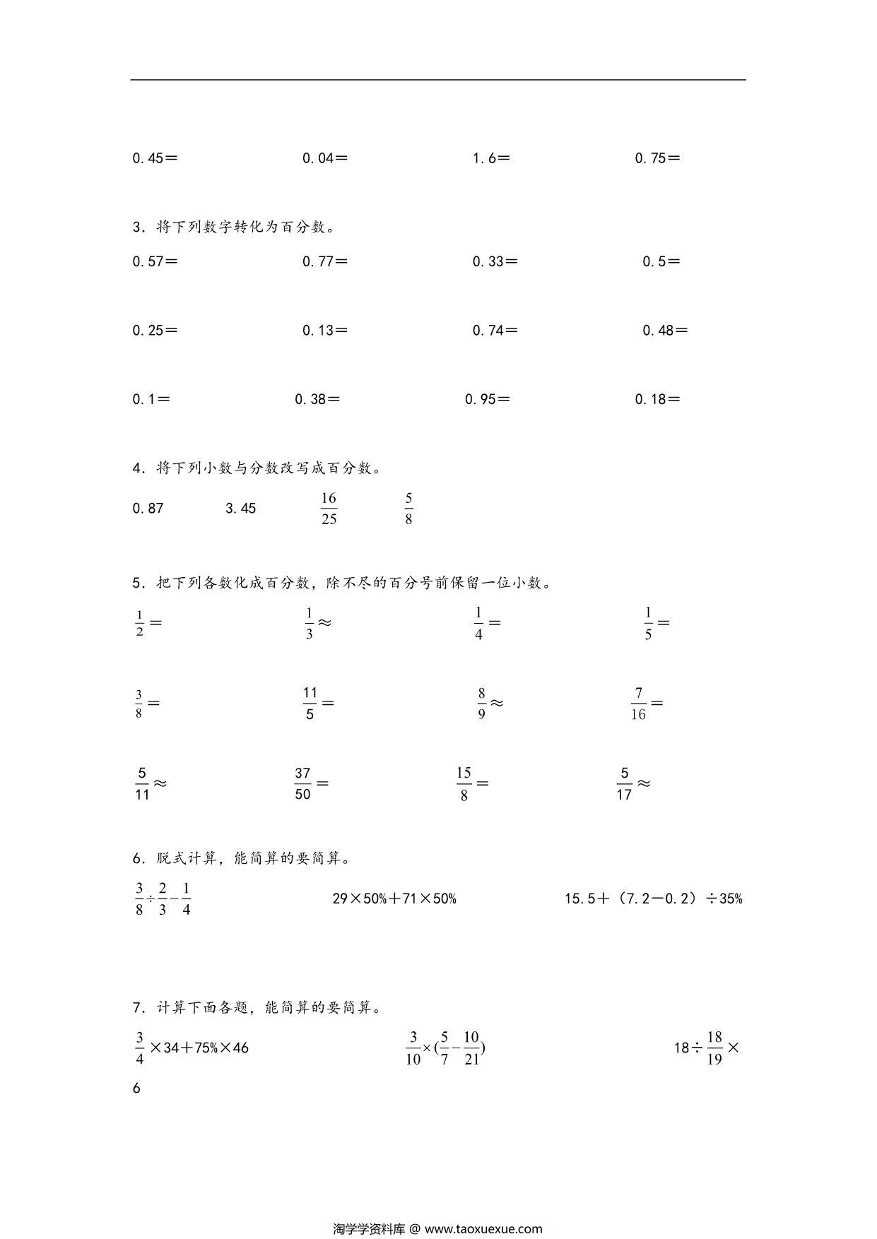 图片[2]-专题4 百分数、小数、分数互化及四则混合运算-六年级上册数学计算大通关（北师大版），25页PDF可打印-淘学学资料库