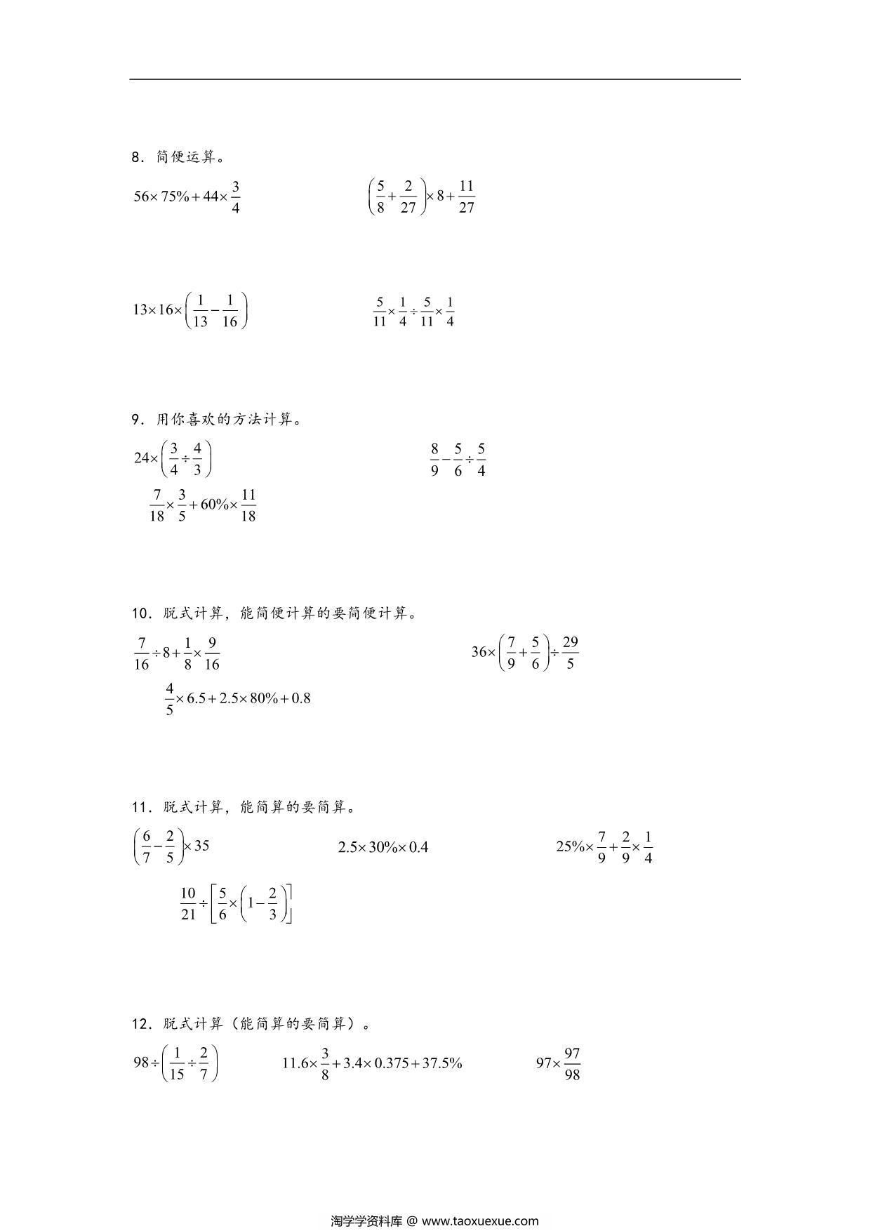 图片[3]-专题4 百分数、小数、分数互化及四则混合运算-六年级上册数学计算大通关（北师大版），25页PDF可打印-淘学学资料库