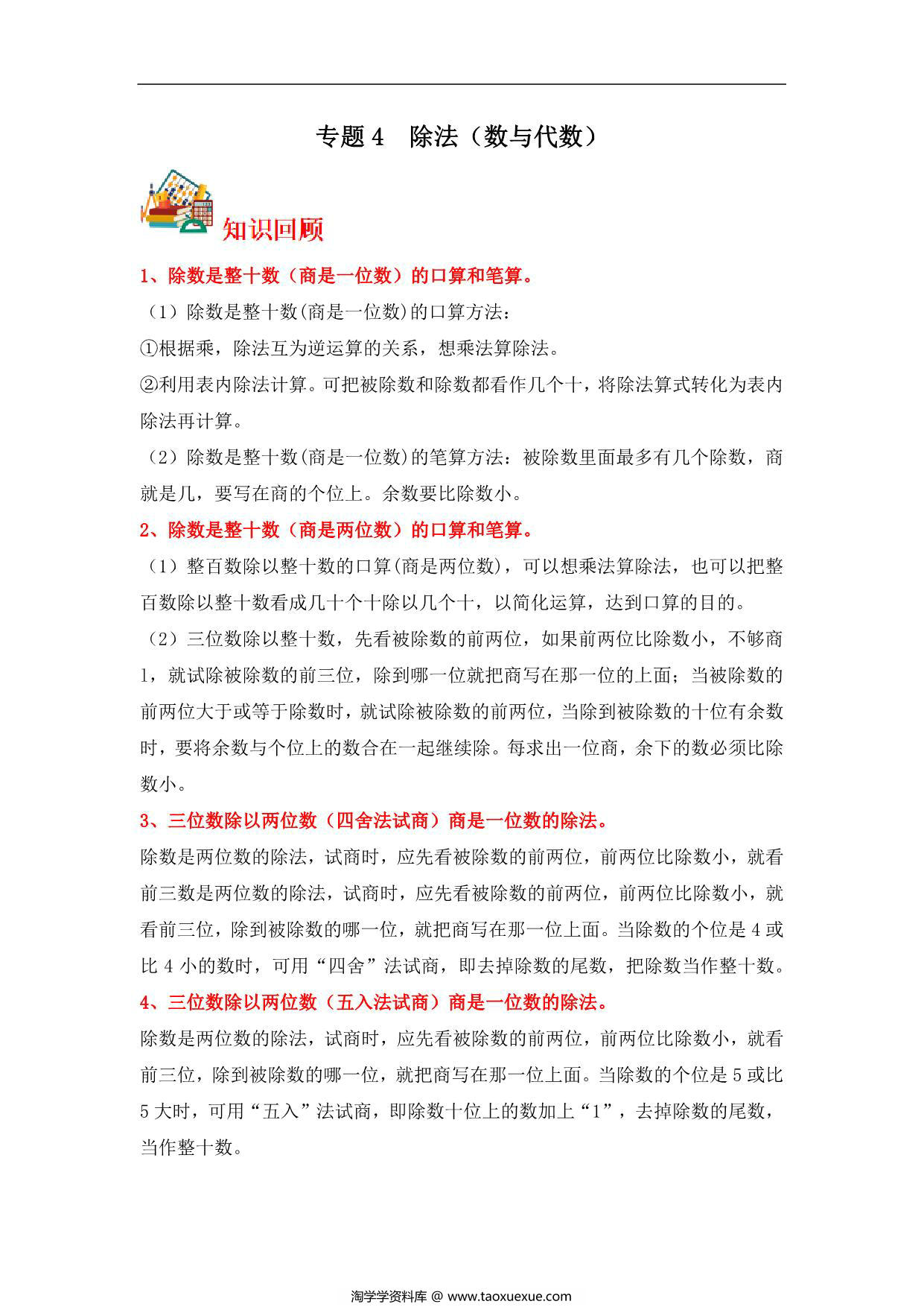 图片[1]-专题4 除法（数与代数）- 四年级上册数学专项提升（北师大版），15页PDF可打印-淘学学资料库