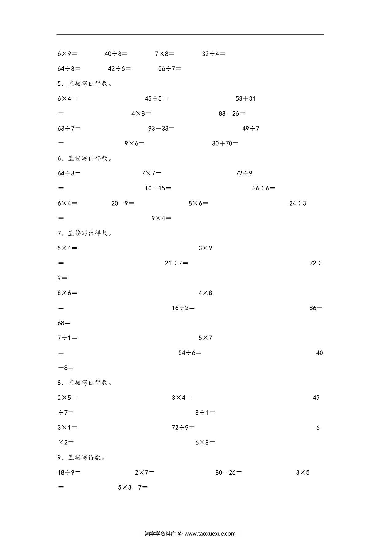 图片[2]-专题5 6—9的乘法口诀求商-二年级上册数学计算大通关（北师大版），13页PDF电子版-淘学学资料库