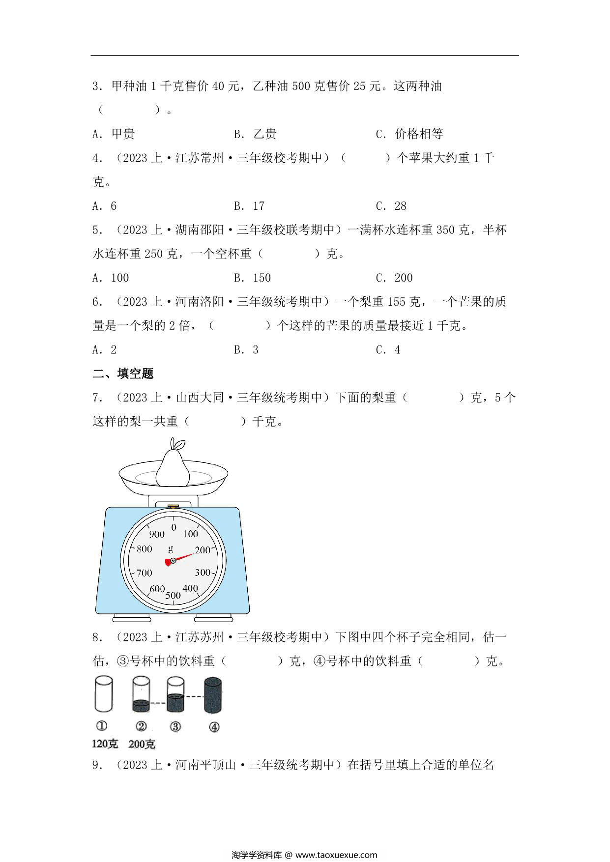 图片[2]-专题5 千克和克（数与代数）- 三年级上册数学专项提升（苏教版），12页PDF电子版-淘学学资料库