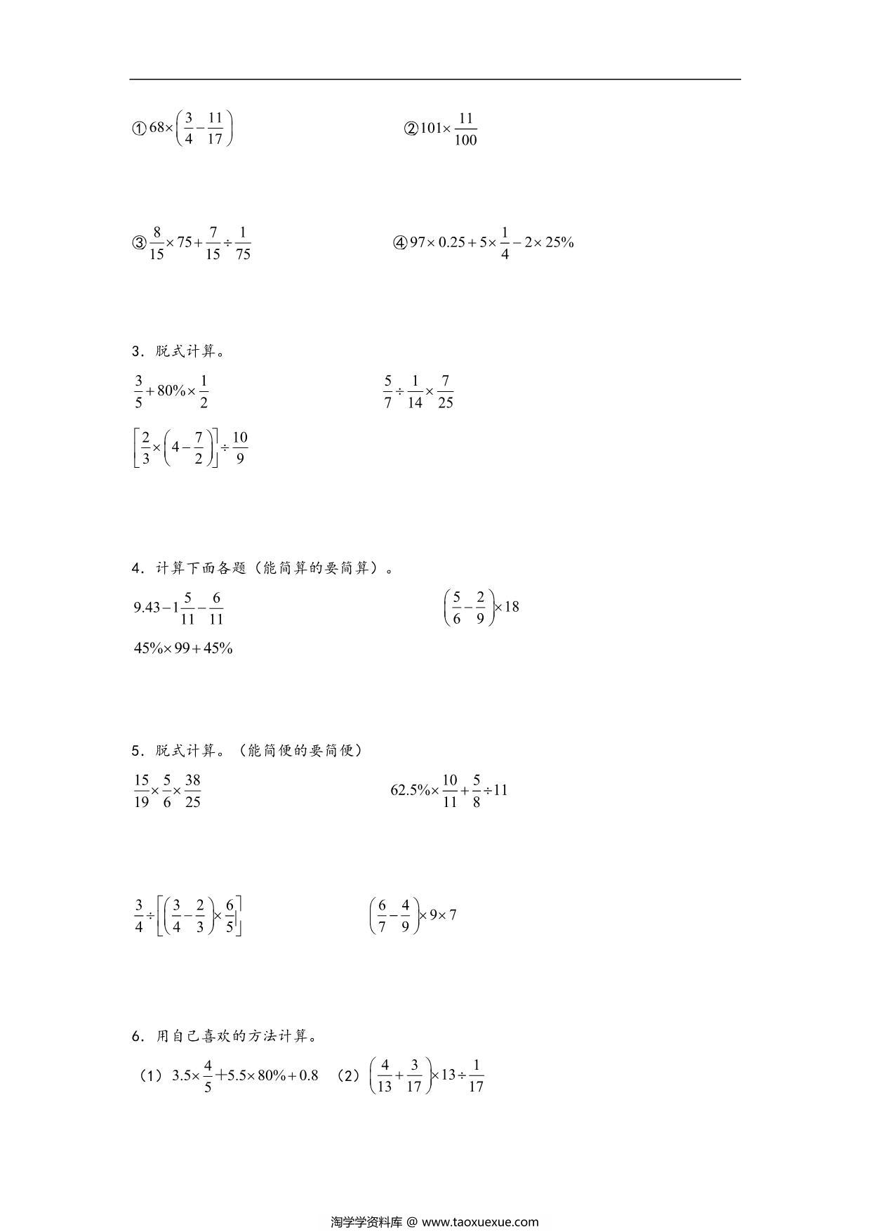 图片[2]-专题5 百分数、小数、分数互化及四则混合运算-六年级上册数学计算大通关（人教版），31页PDF可打印-淘学学资料库