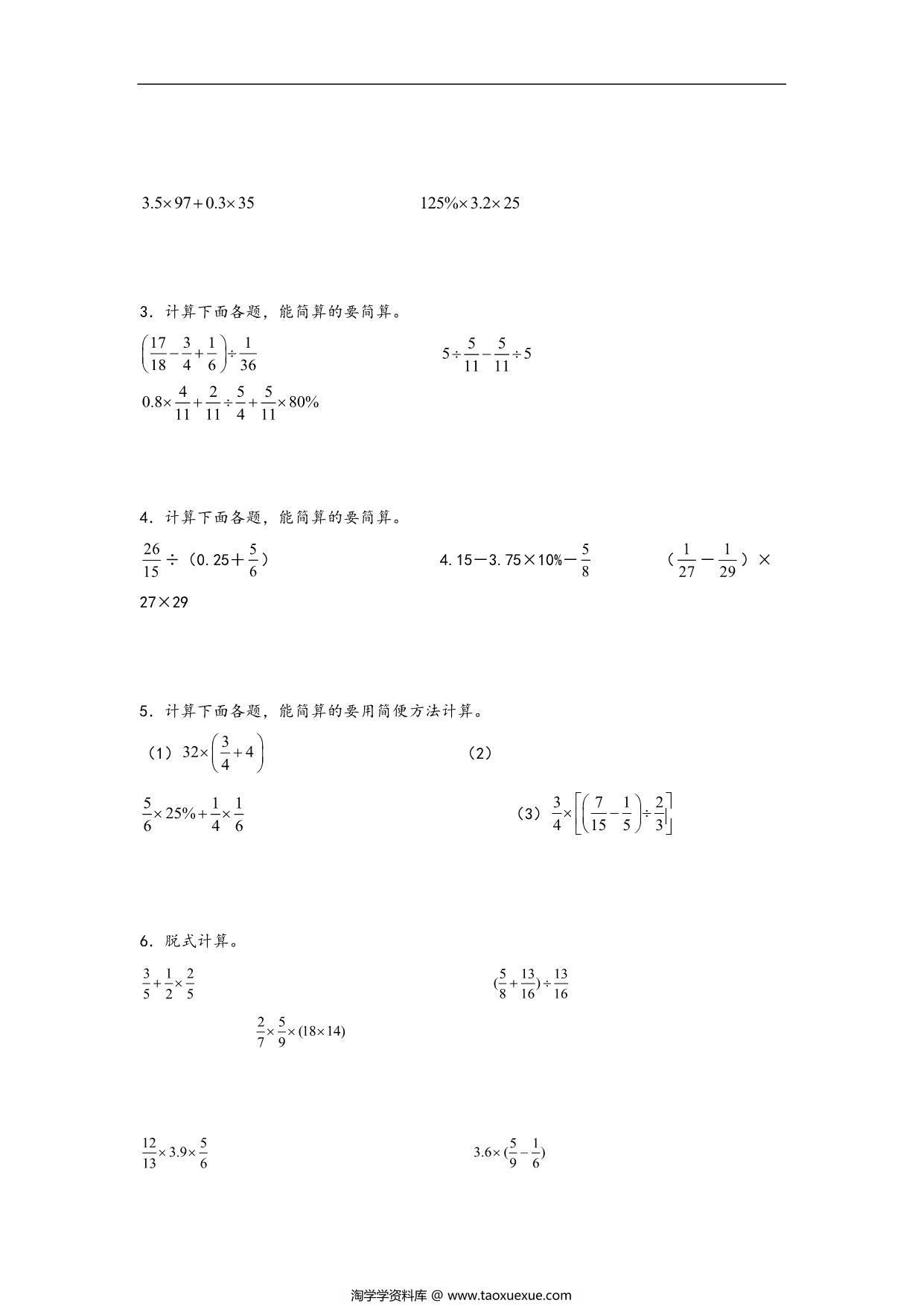 图片[2]-专题6 含有百分数的四则混合运算-六年级上册数学计算大通关（苏教版），31页PDF可打印-淘学学资料库