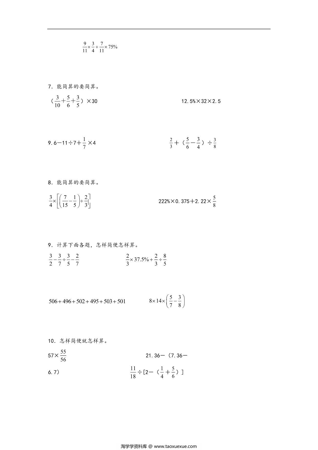 图片[3]-专题6 含有百分数的四则混合运算-六年级上册数学计算大通关（苏教版），31页PDF可打印-淘学学资料库