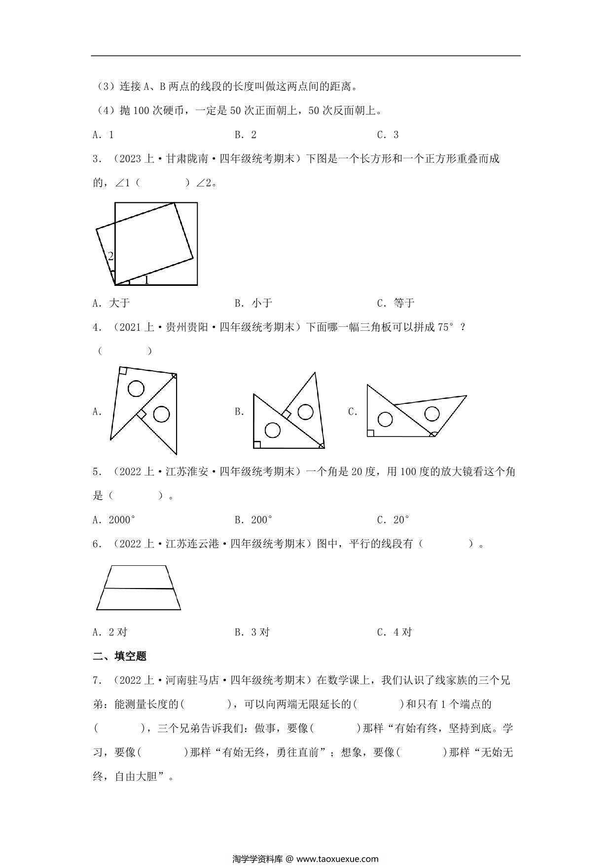 图片[3]-专题6 垂直与平行线（图形与几何）- 四年级上册数学专项提升（苏教版），15页PDF可打印-淘学学资料库