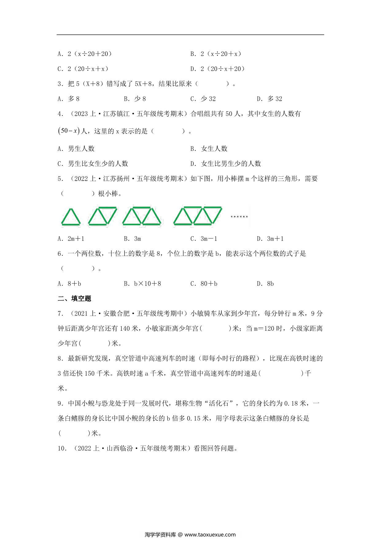 图片[2]-专题6 用字母表示数（数与代数）-五年级上册数学专项提升（苏教版），13页PDF可打印-淘学学资料库