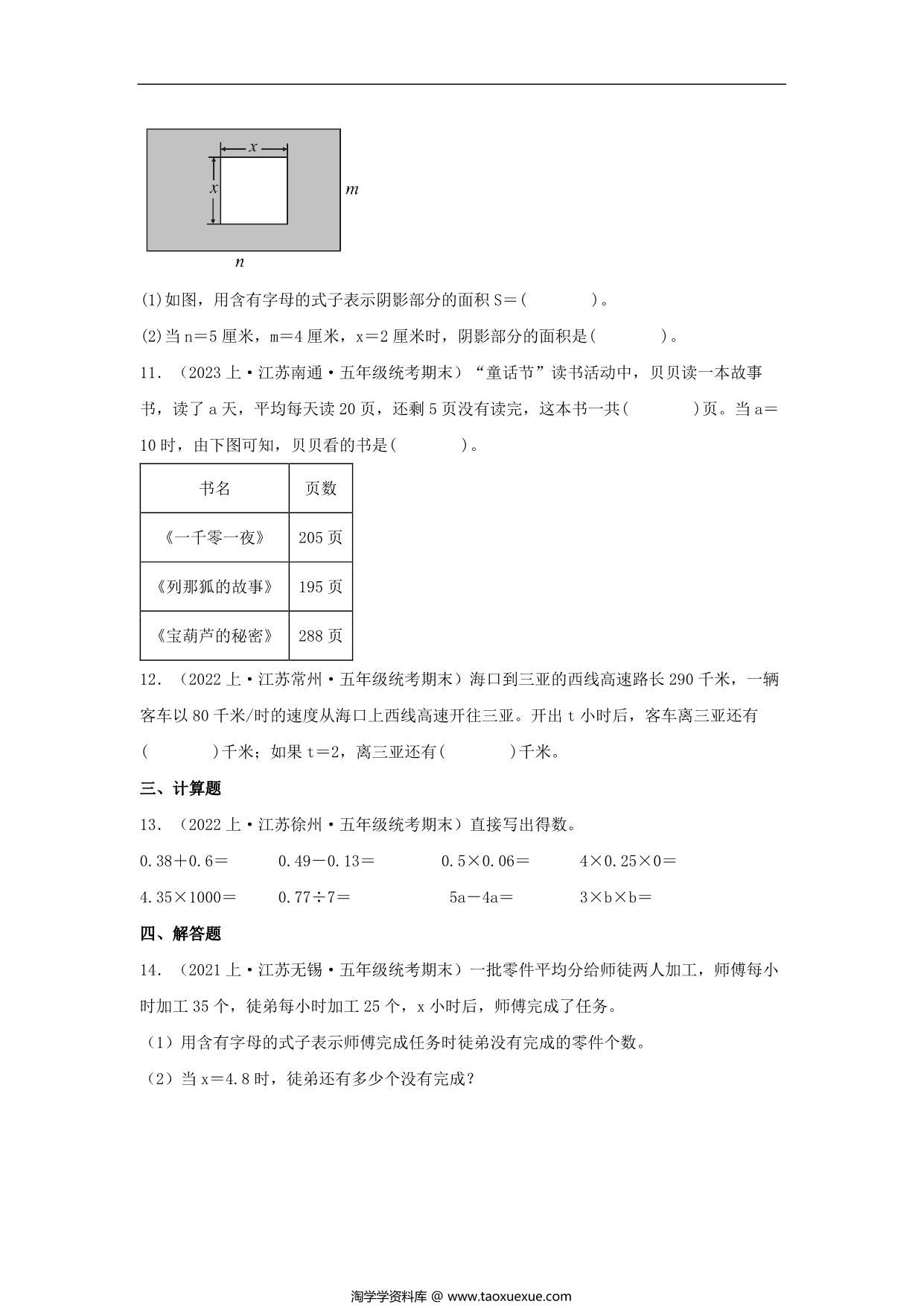 图片[3]-专题6 用字母表示数（数与代数）-五年级上册数学专项提升（苏教版），13页PDF可打印-淘学学资料库