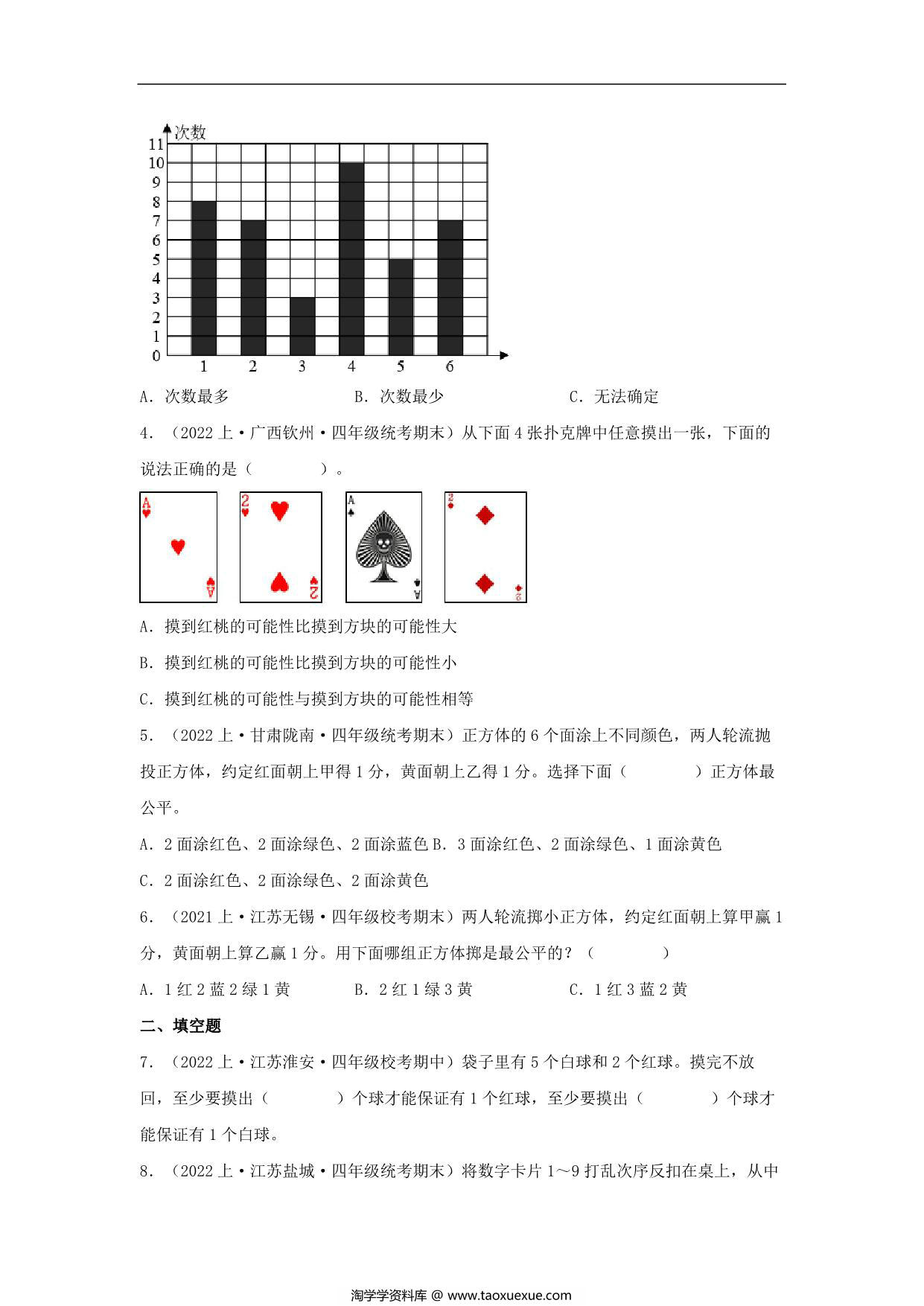 图片[2]-专题7 可能性（统计与概率）- 四年级上册数学专项提升（苏教版），14页PDF电子版-淘学学资料库