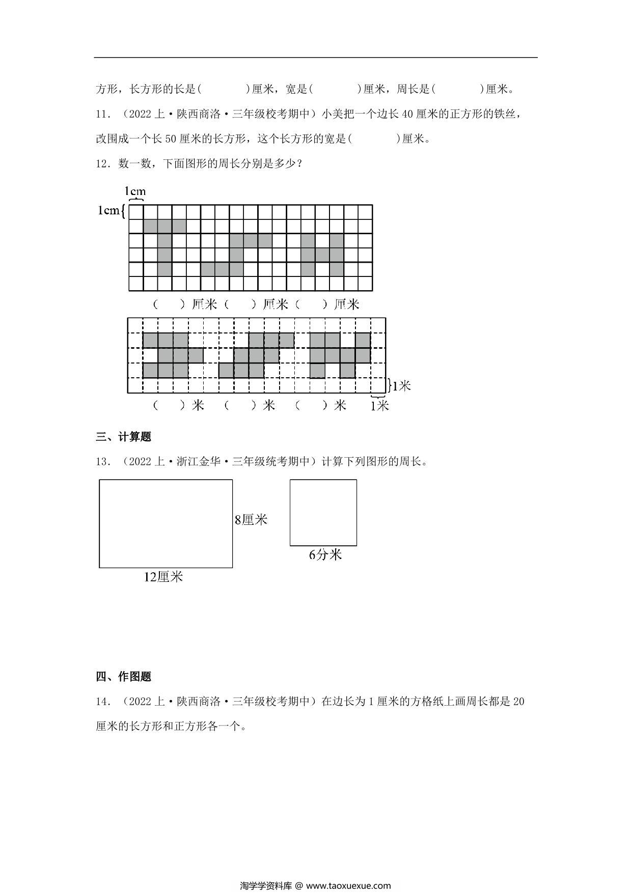 图片[3]-专题7 周长（图形与几何）- 三年级上册数学专项提升（北师大版），12页PDF电子版-淘学学资料库