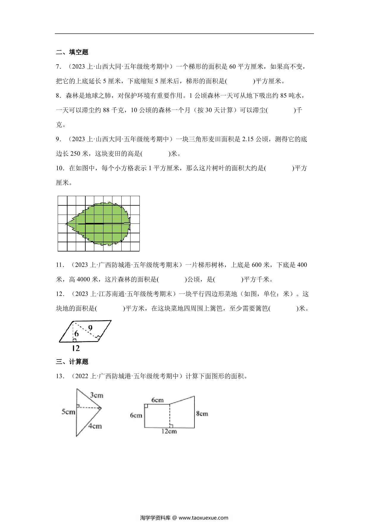 图片[3]-专题7 多边形的面积（图形与几何）-五年级上册数学专项提升（苏教版），13页PDF电子版-淘学学资料库