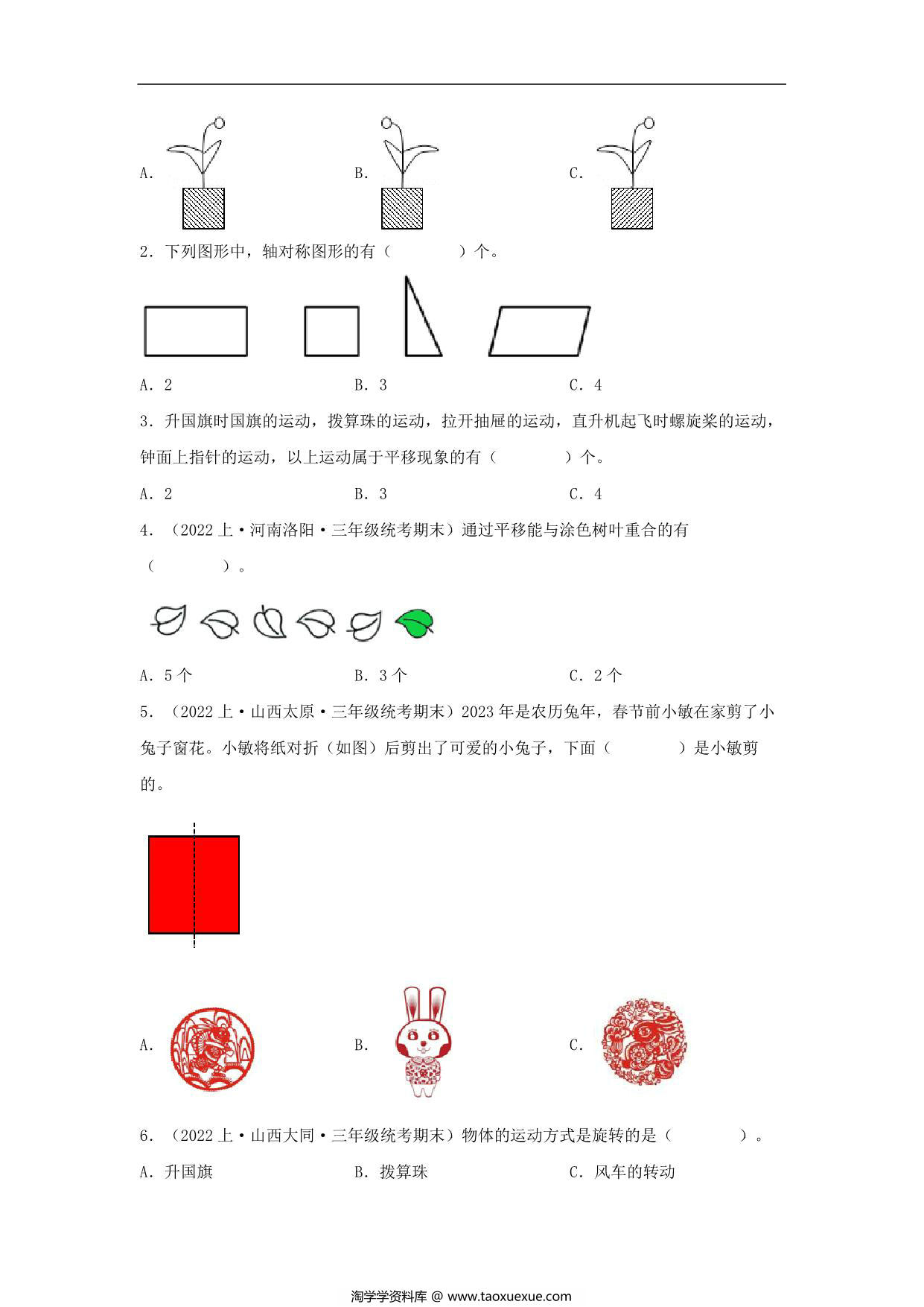 图片[2]-专题7 平移、旋转和轴对称（图形与几何）- 三年级上册数学专项提升（苏教版），14页PDF电子版-淘学学资料库