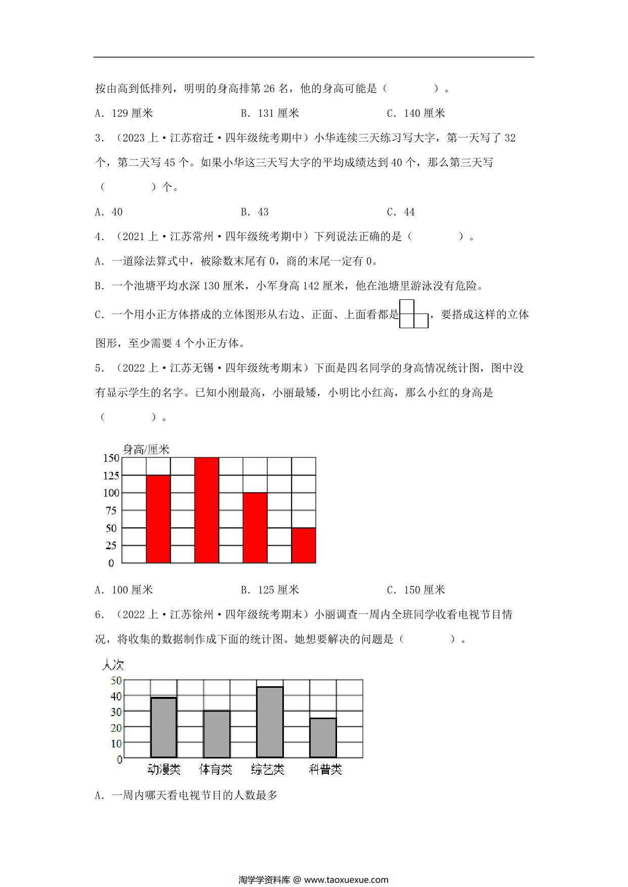 图片[2]-专题8 统计表和条形统计图（一）（统计与概率）- 四年级上册数学专项提升（苏教版），19页PDF电子版-淘学学资料库