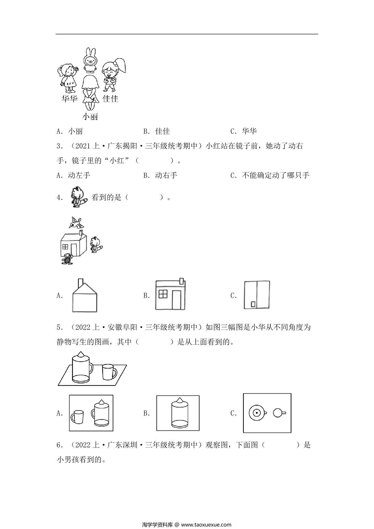 图片[2]-专题8 观察物体（图形与几何）- 三年级上册数学专项提升（北师大版），14页PDF可打印-淘学学资料库