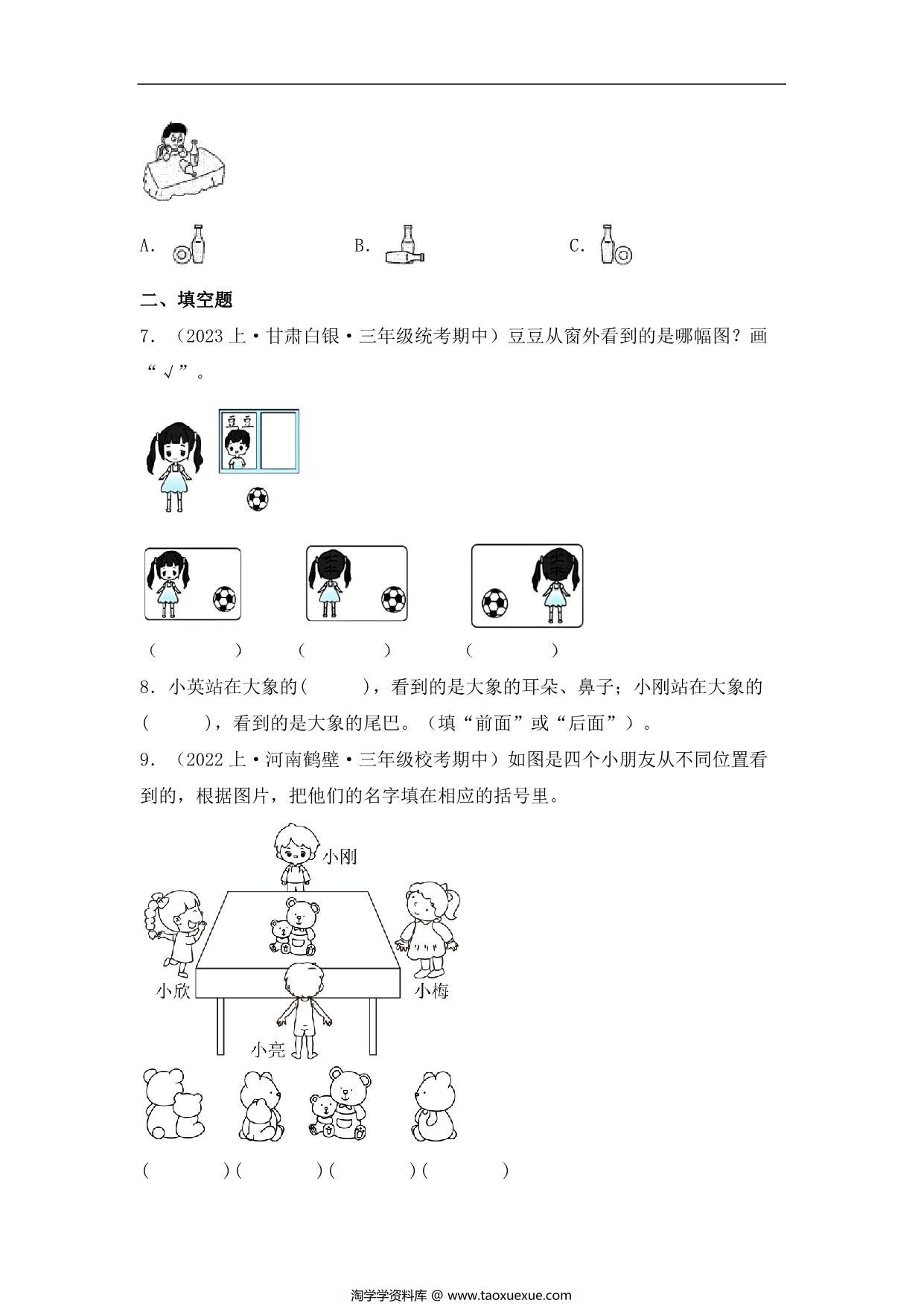 图片[3]-专题8 观察物体（图形与几何）- 三年级上册数学专项提升（北师大版），14页PDF可打印-淘学学资料库