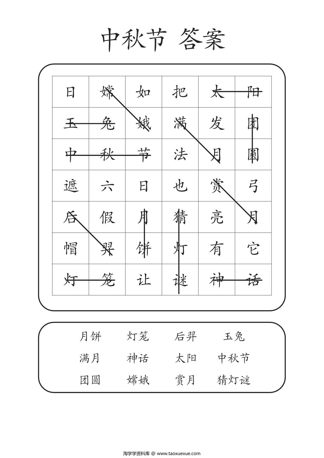 图片[2]-中秋节找词游戏，2页PDF电子版-淘学学资料库