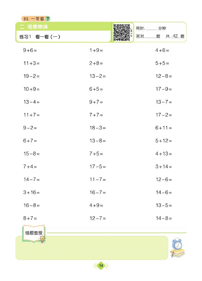 图片[2]-久为口算一下 87页PDF-淘学学资料库