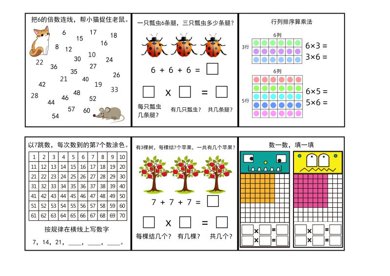 图片[6]-乘法lapbook，乘法口诀表，桌游学习乘法口诀，素材可打印-淘学学资料库