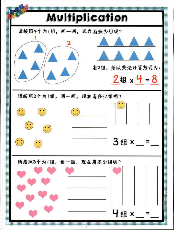 图片[2]-乘法启蒙书，我的低幼乘法启蒙练习册，40页PDF-淘学学资料库