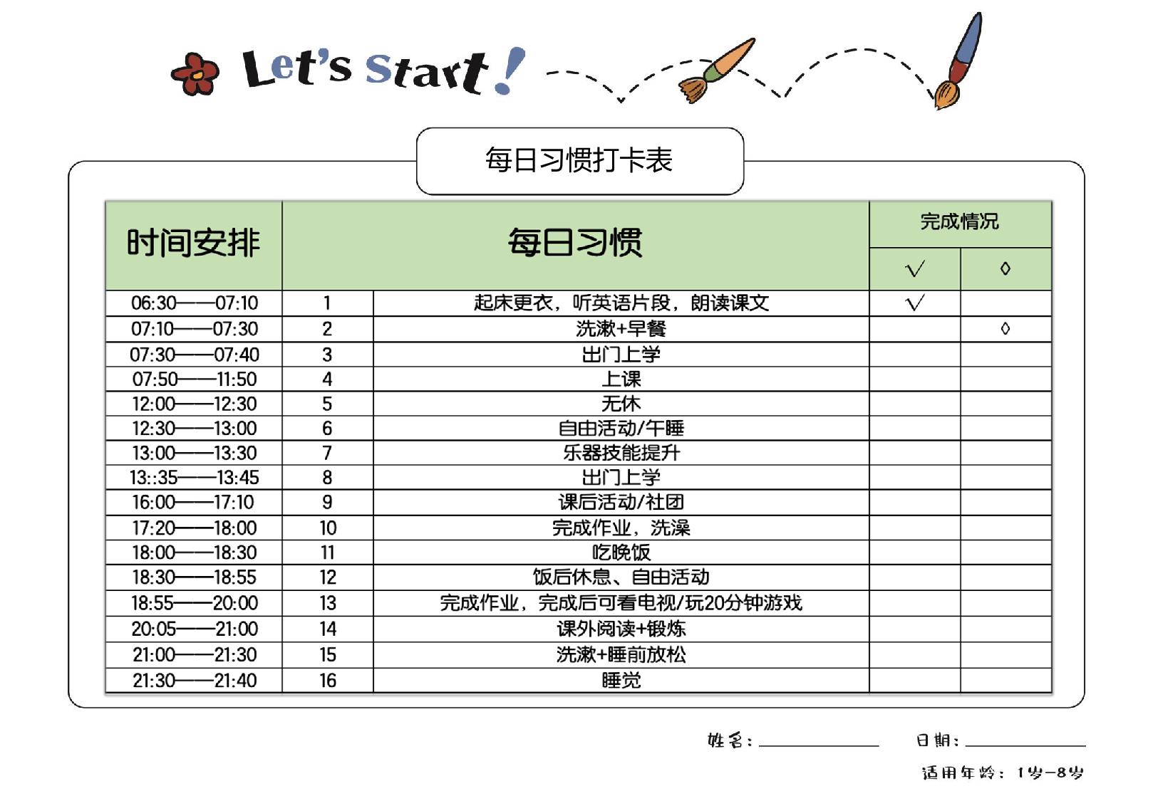 图片[2]-习惯养成工具，2页PDF电子版-淘学学资料库