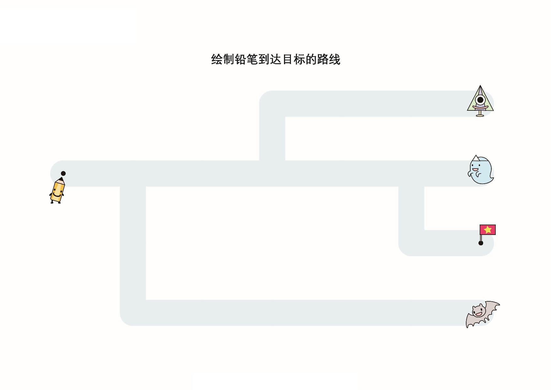 图片[1]-书写前练习册，绘制铅笔到达目标的裤线，10页PDF-淘学学资料库