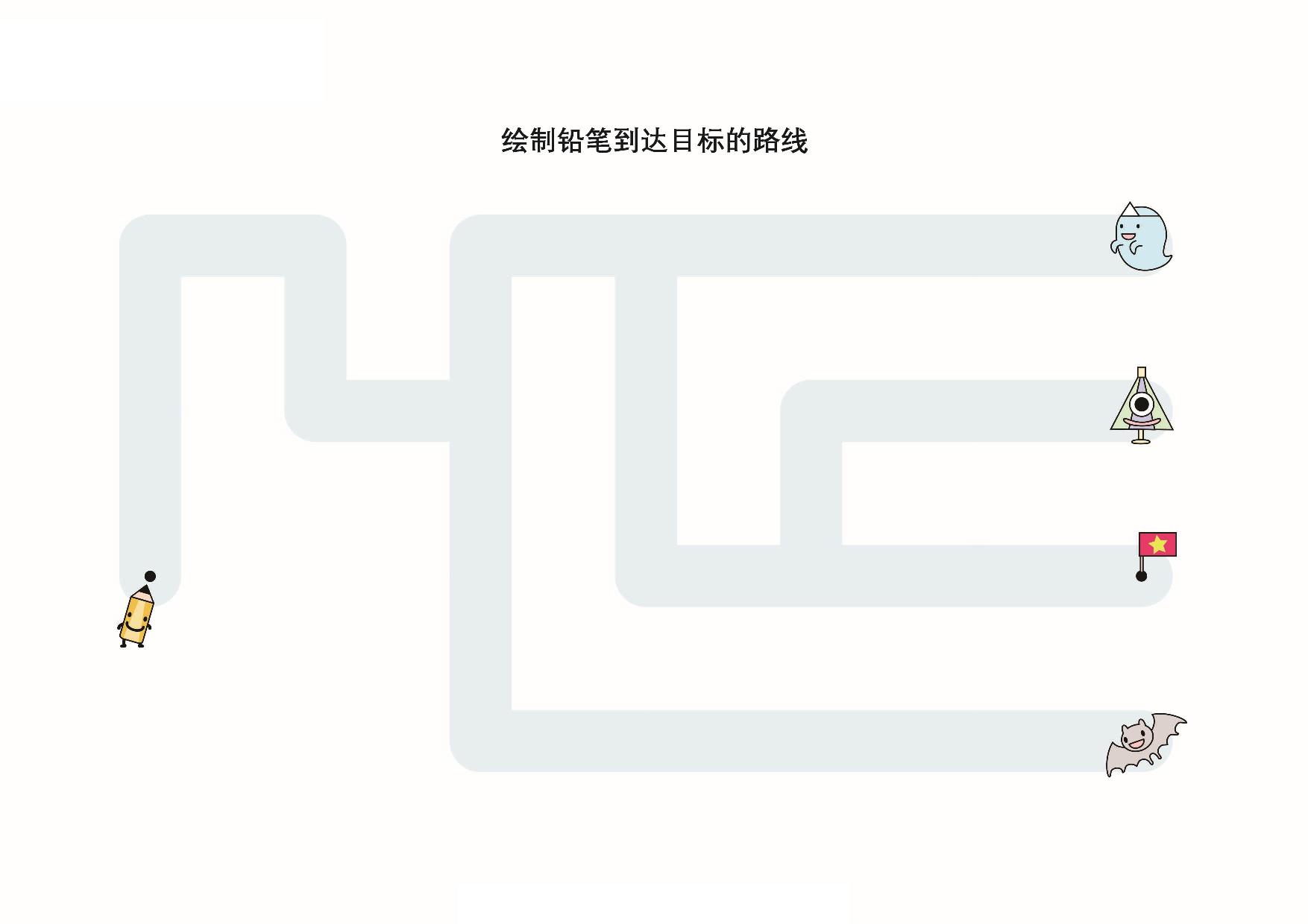 图片[3]-书写前练习册，绘制铅笔到达目标的裤线，10页PDF-淘学学资料库