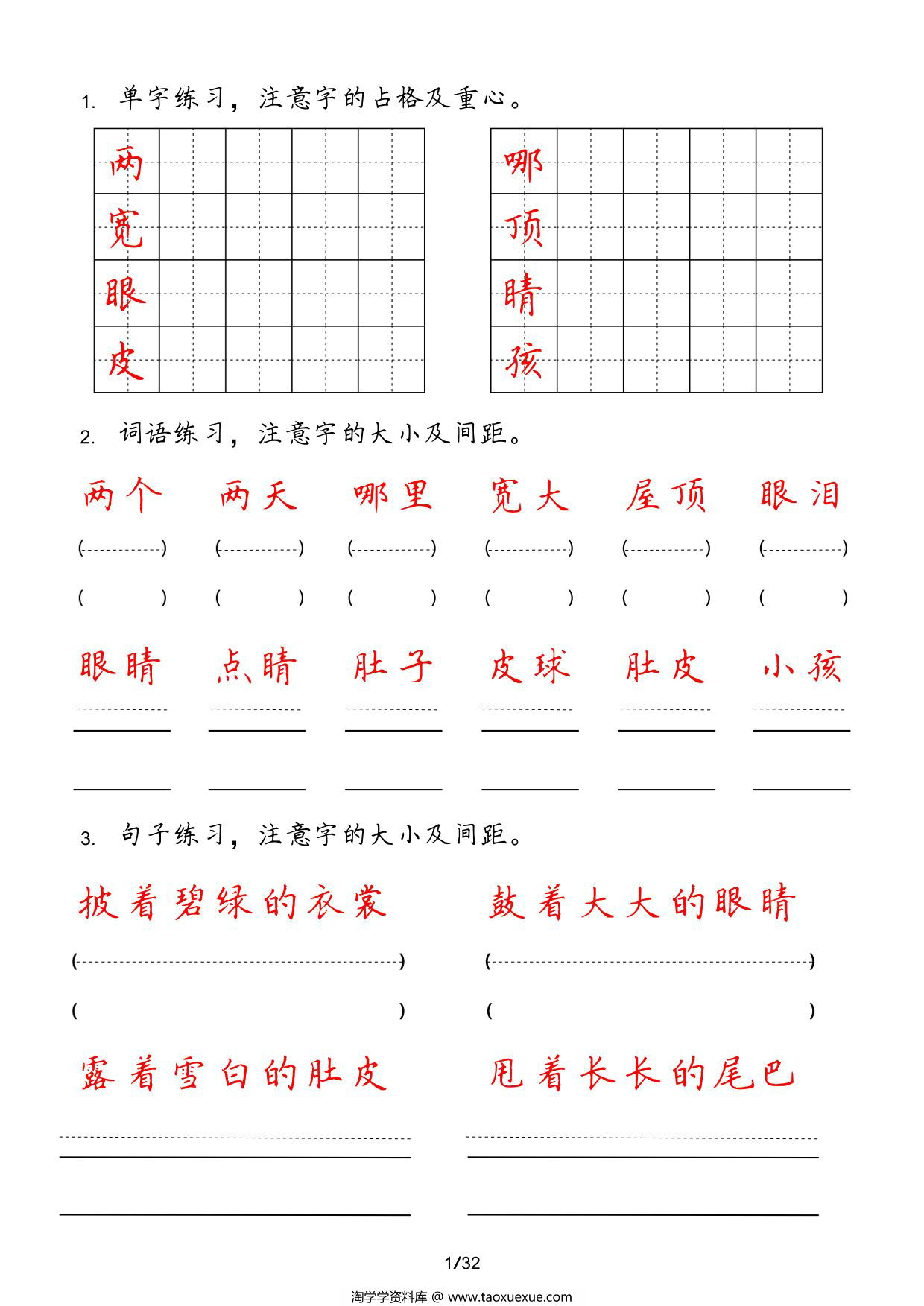 图片[1]-二年级上册字词句实用练习，32页PDF可打印-淘学学资料库