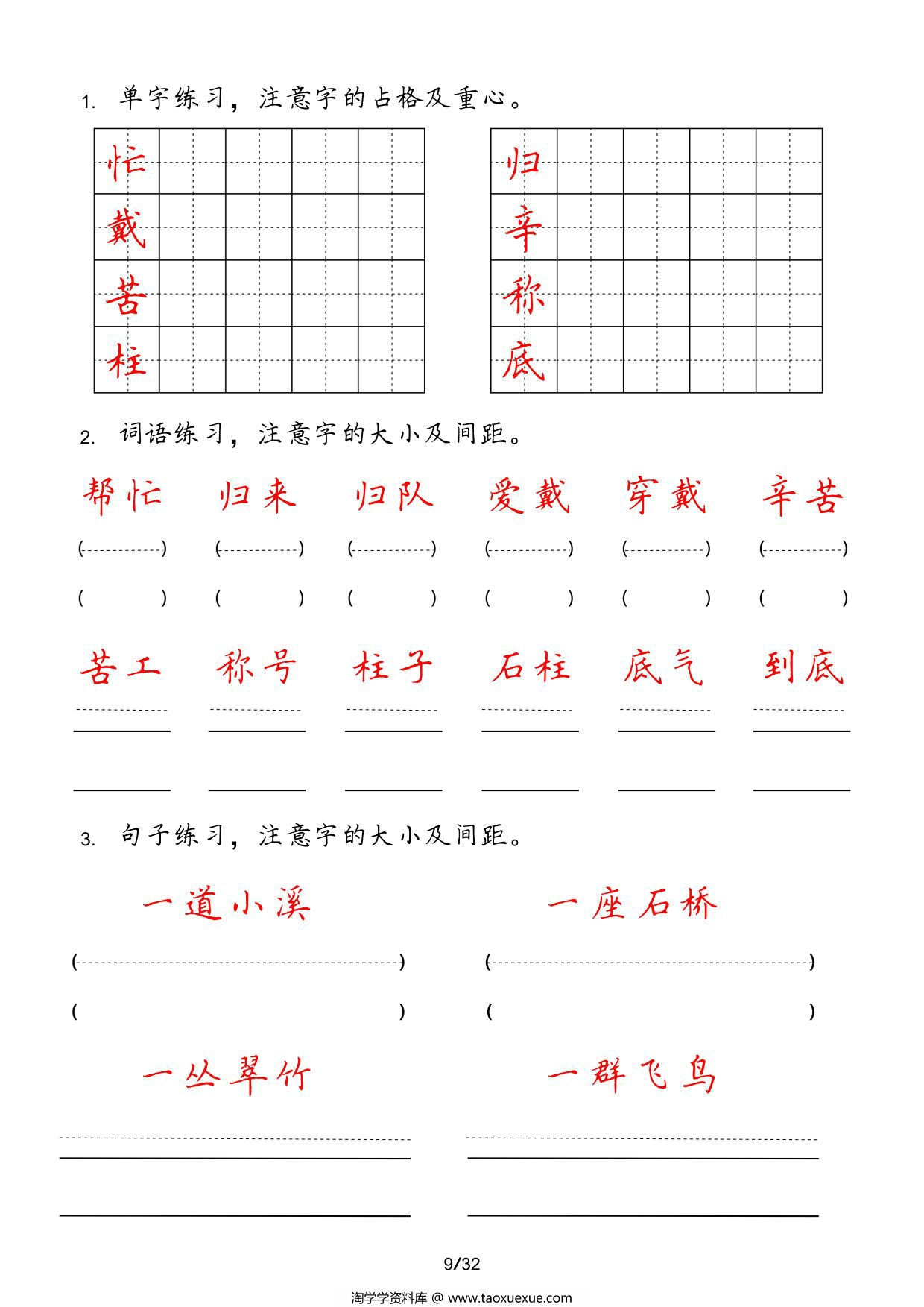 图片[2]-二年级上册字词句实用练习，32页PDF可打印-淘学学资料库