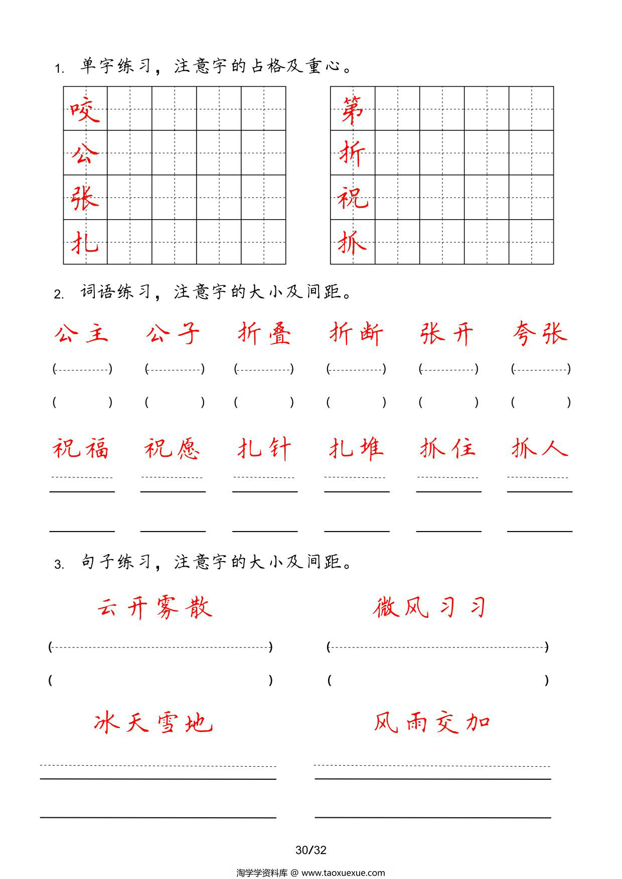 图片[3]-二年级上册字词句实用练习，32页PDF可打印-淘学学资料库