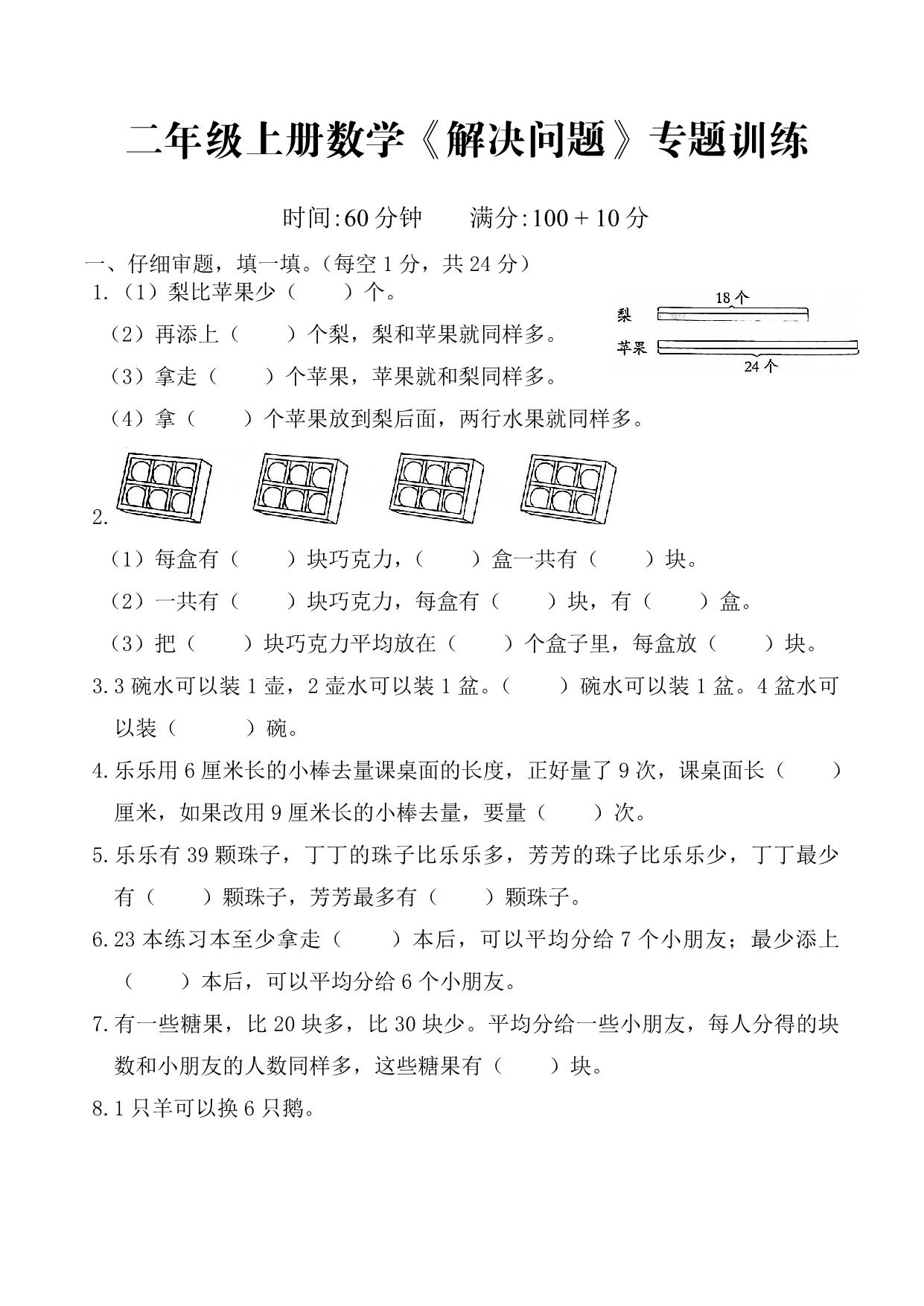 图片[1]-二年级上册数学-解决问题专题训练，5页PDF电子版-淘学学资料库