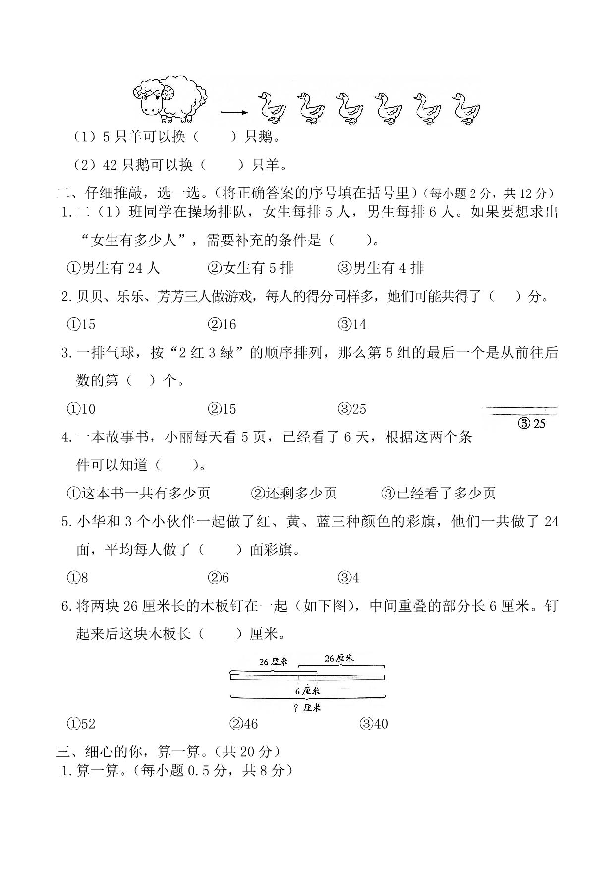 图片[2]-二年级上册数学-解决问题专题训练，5页PDF电子版-淘学学资料库