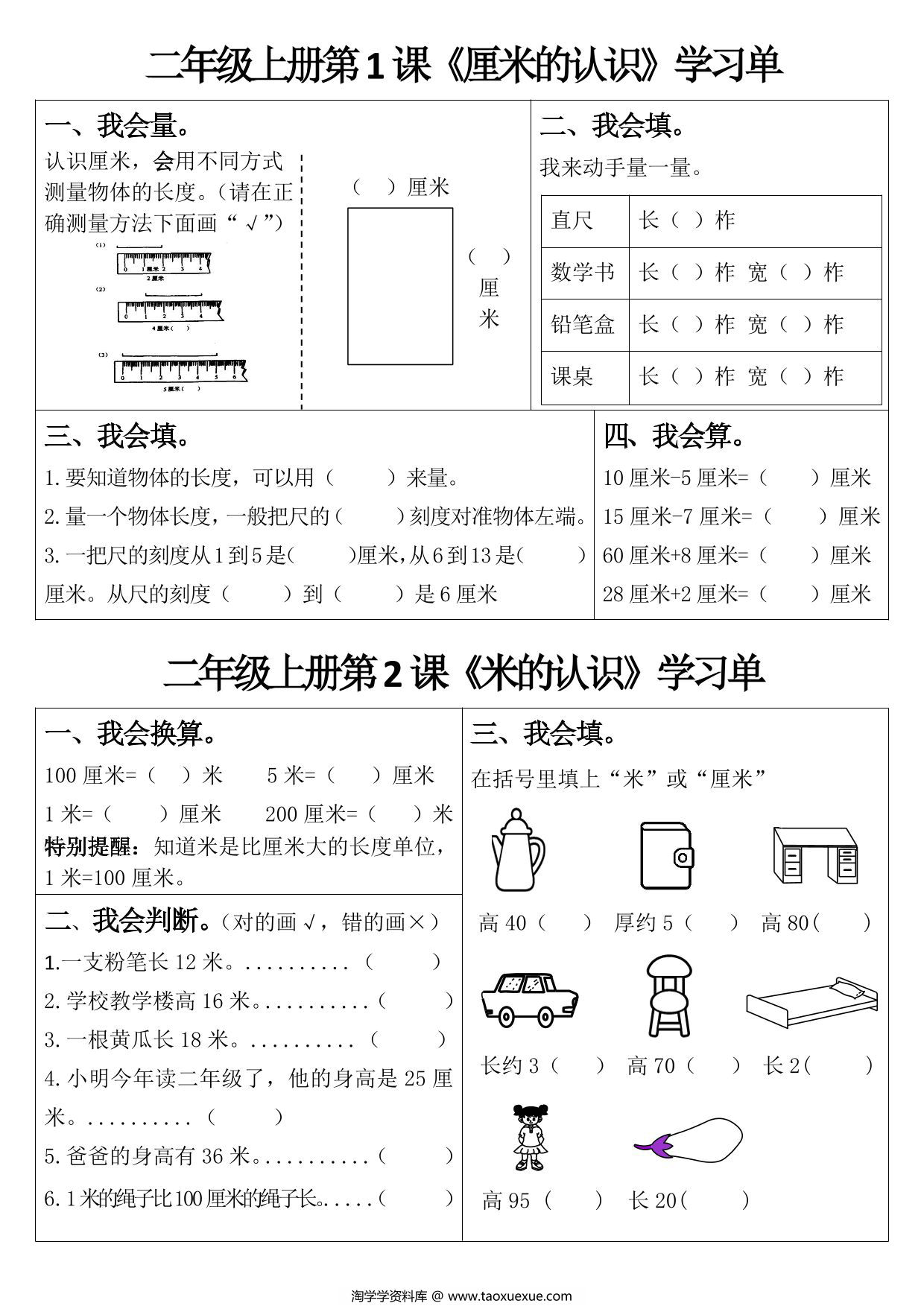 图片[1]-二年级上册数学1-2单元学习单1-10课程（人教版），5页PDF电子版-淘学学资料库