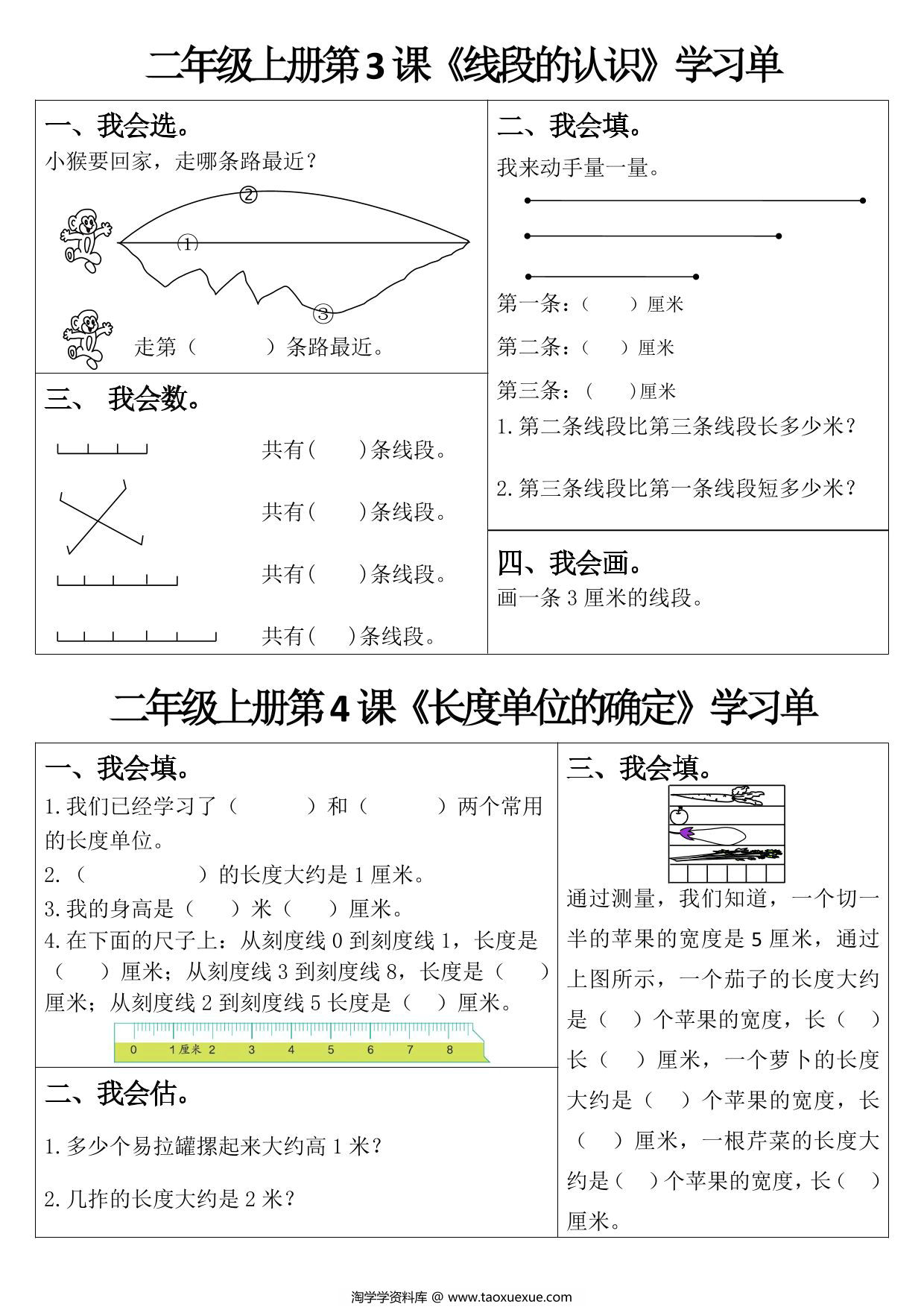 图片[2]-二年级上册数学1-2单元学习单1-10课程（人教版），5页PDF电子版-淘学学资料库