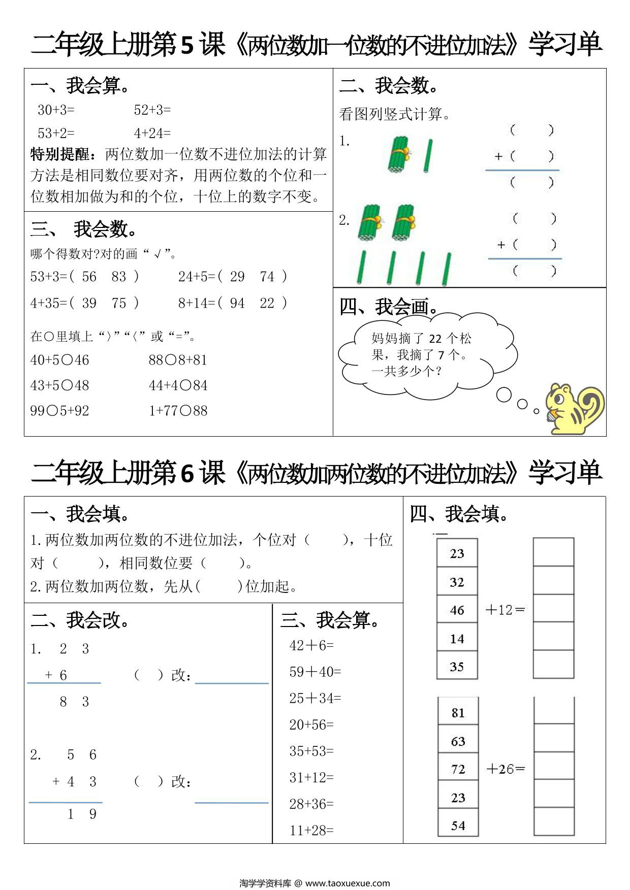 图片[3]-二年级上册数学1-2单元学习单1-10课程（人教版），5页PDF电子版-淘学学资料库