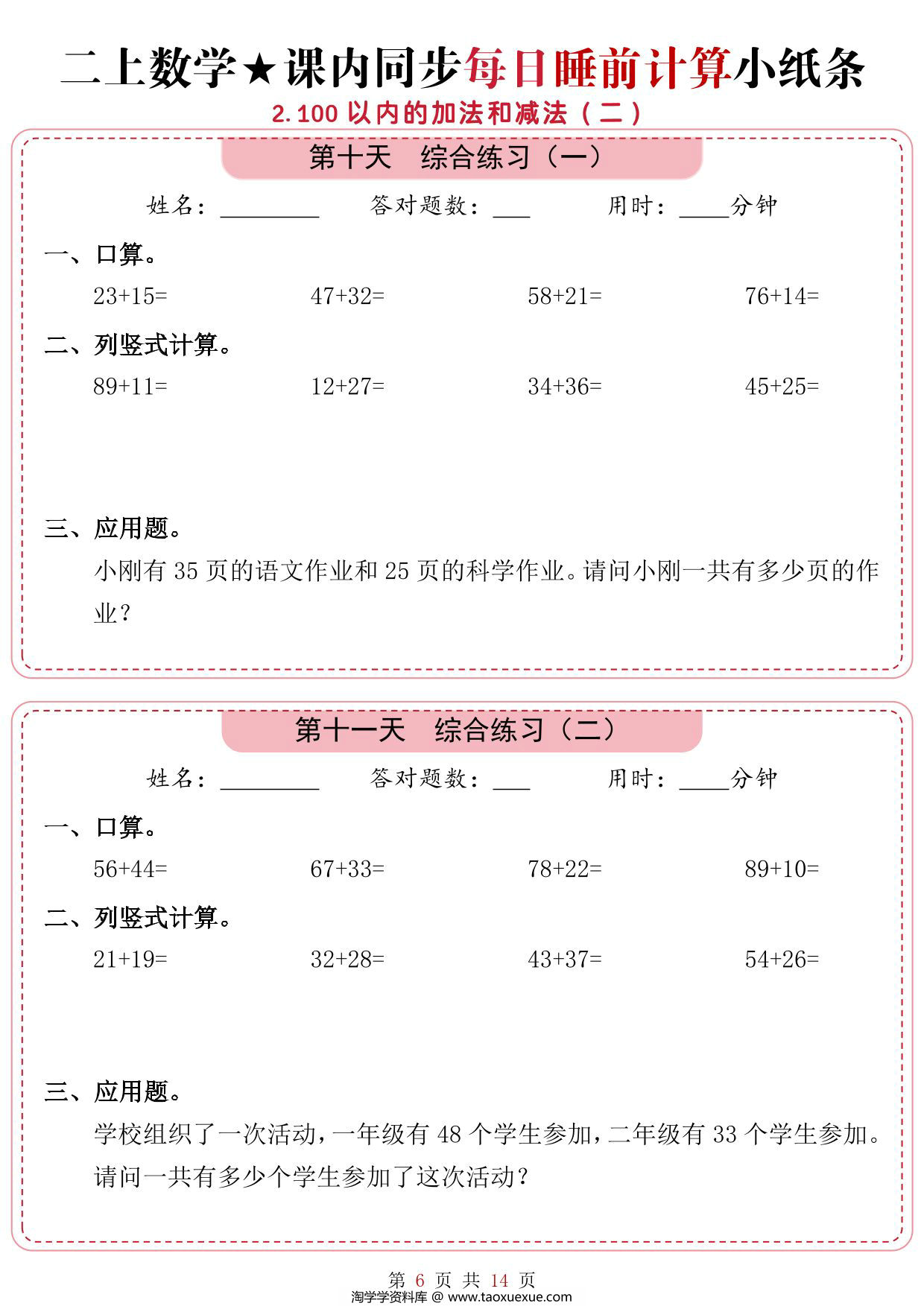 图片[2]-二年级上册数学1-2单元课内同步每日睡前计算小纸条，14页PDF可打印-淘学学资料库