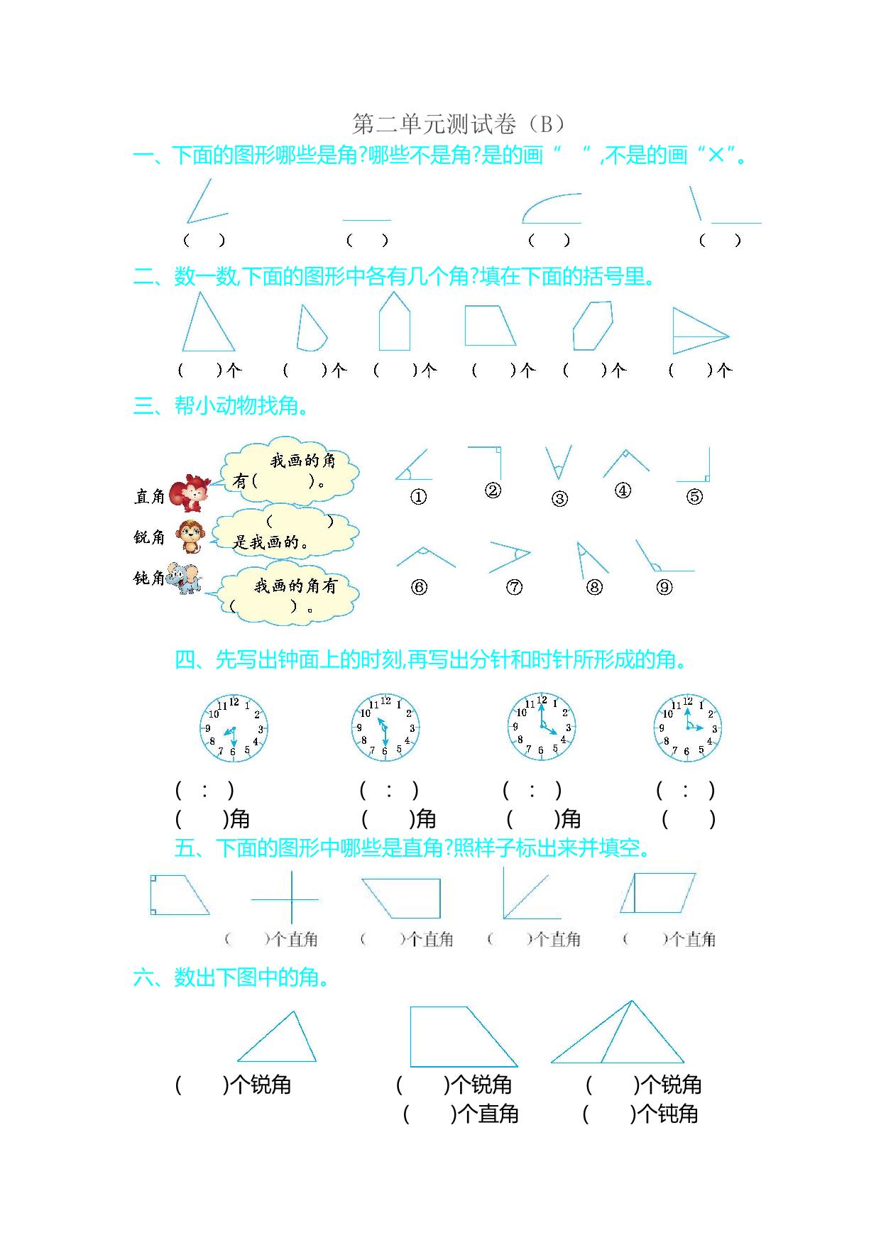 图片[2]-二年级上册数学1-9单元测试卷【第1套】（18份）青岛版五四制-淘学学资料库