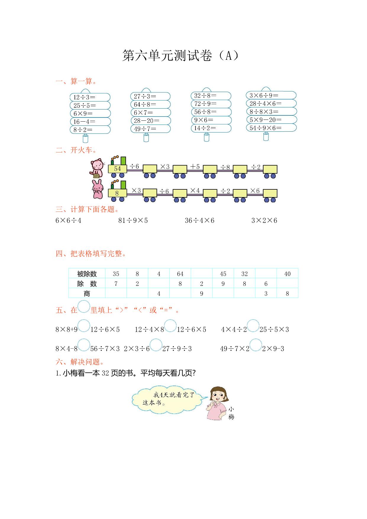 图片[3]-二年级上册数学1-9单元测试卷【第1套】（18份）青岛版五四制-淘学学资料库