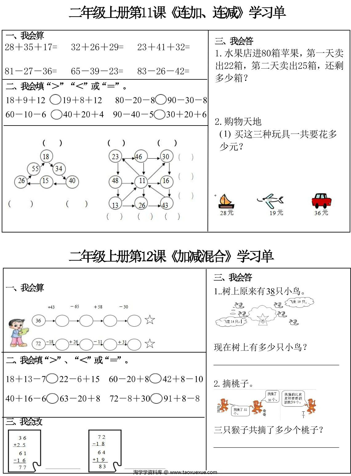 图片[1]-二年级上册数学3-8单元学习单11-25课，8页PDF可打印-淘学学资料库