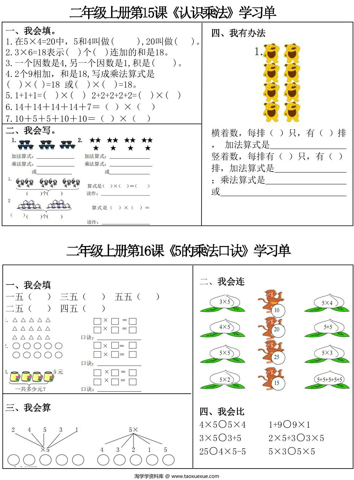 图片[2]-二年级上册数学3-8单元学习单11-25课，8页PDF可打印-淘学学资料库