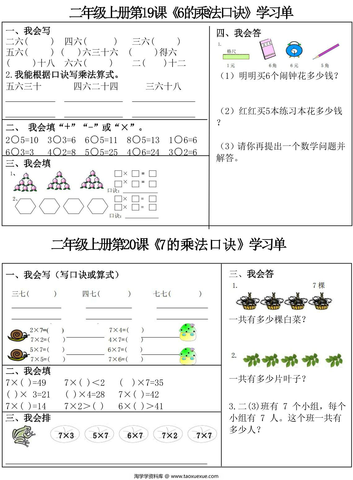 图片[3]-二年级上册数学3-8单元学习单11-25课，8页PDF可打印-淘学学资料库