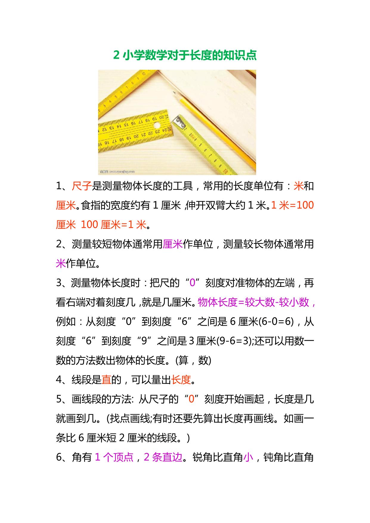 图片[2]-二年级上册数学“时间+长度+符号”大全，4页PDF电子版-淘学学资料库