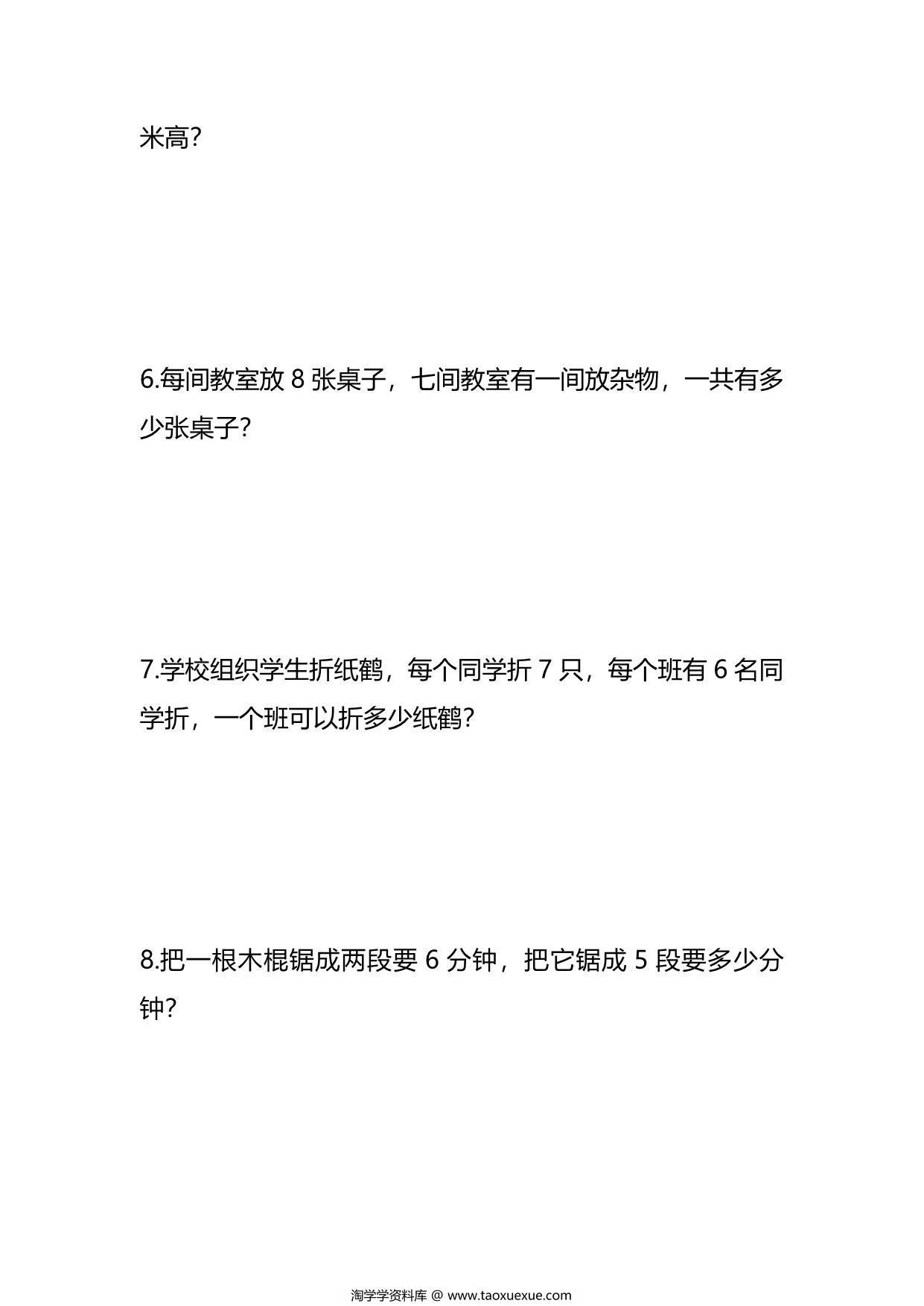 图片[2]-二年级上册数学乘法应用题，6页PDF可打印-淘学学资料库